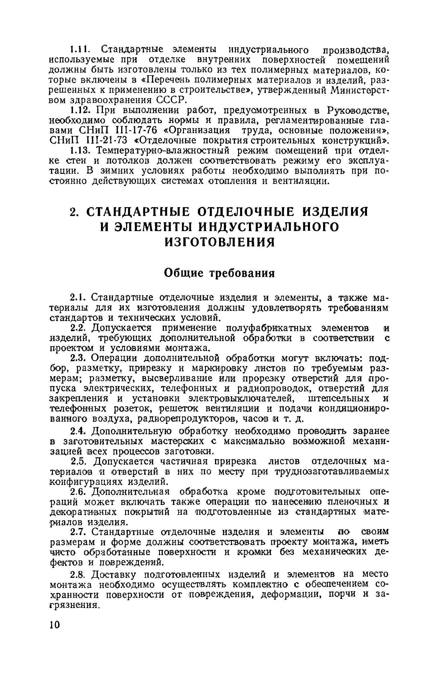 Скачать Руководство по выполнению отделочных работ индустриальными методами