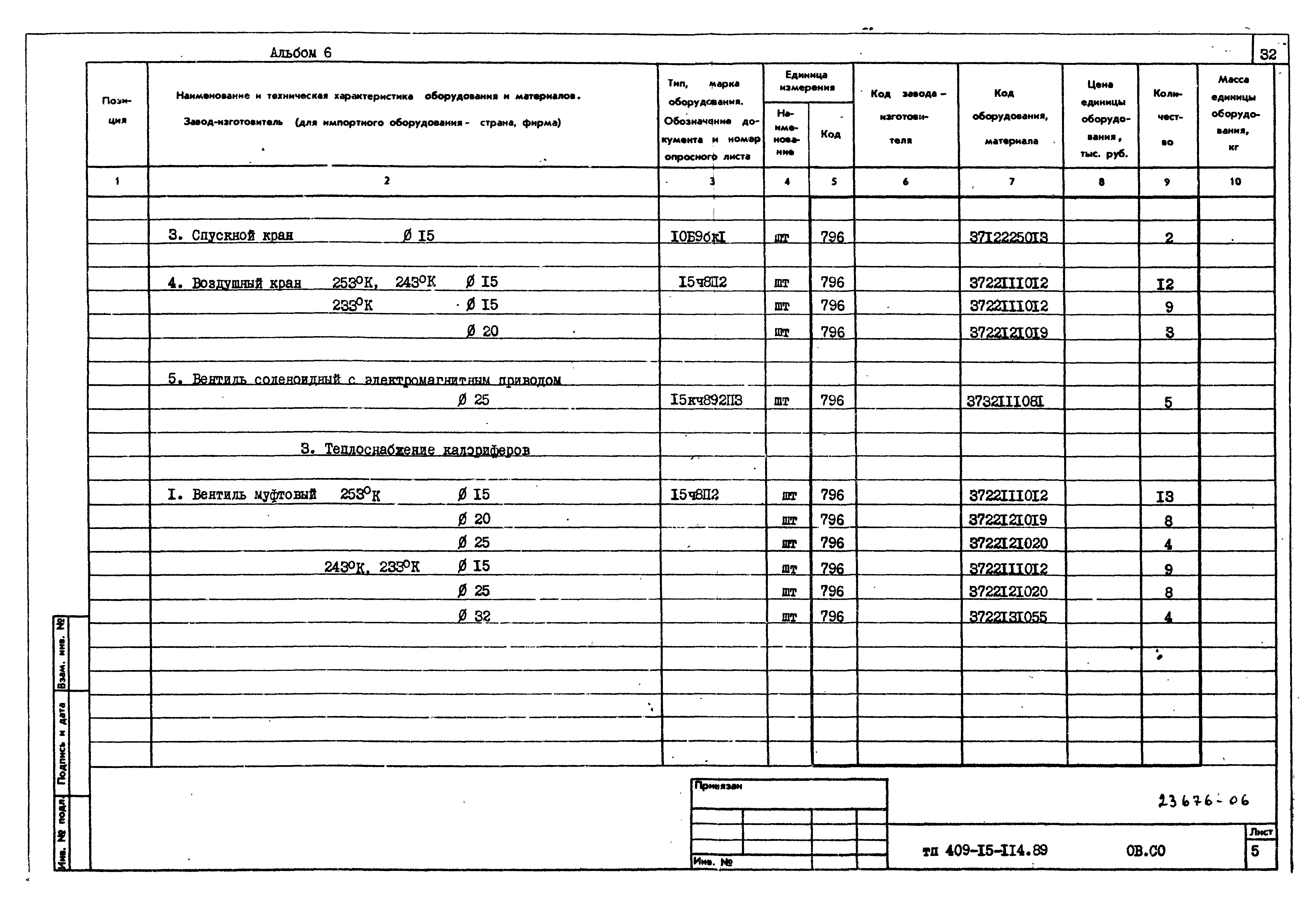 Типовой проект 409-15-114.89