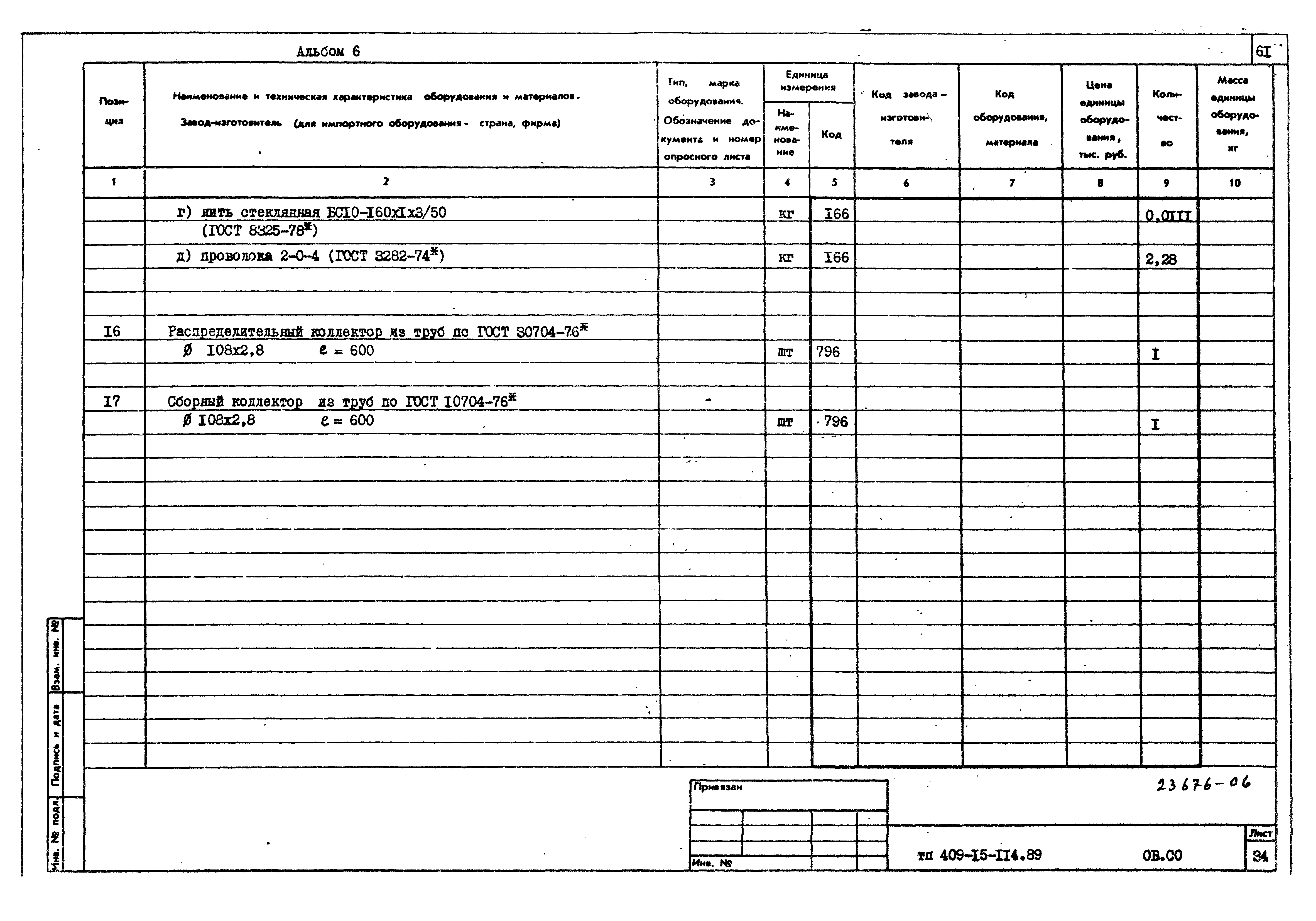 Типовой проект 409-15-114.89