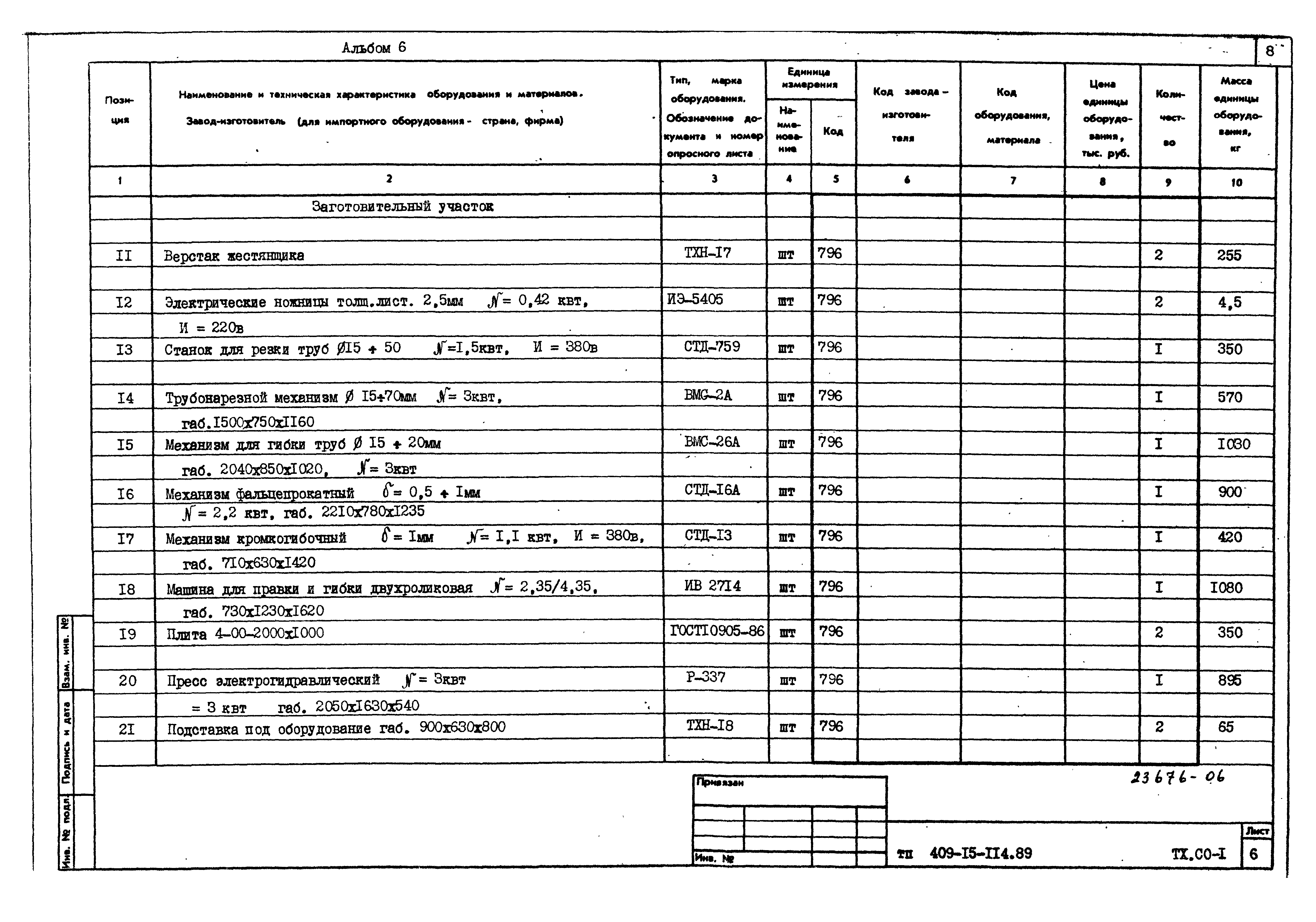 Типовой проект 409-15-114.89