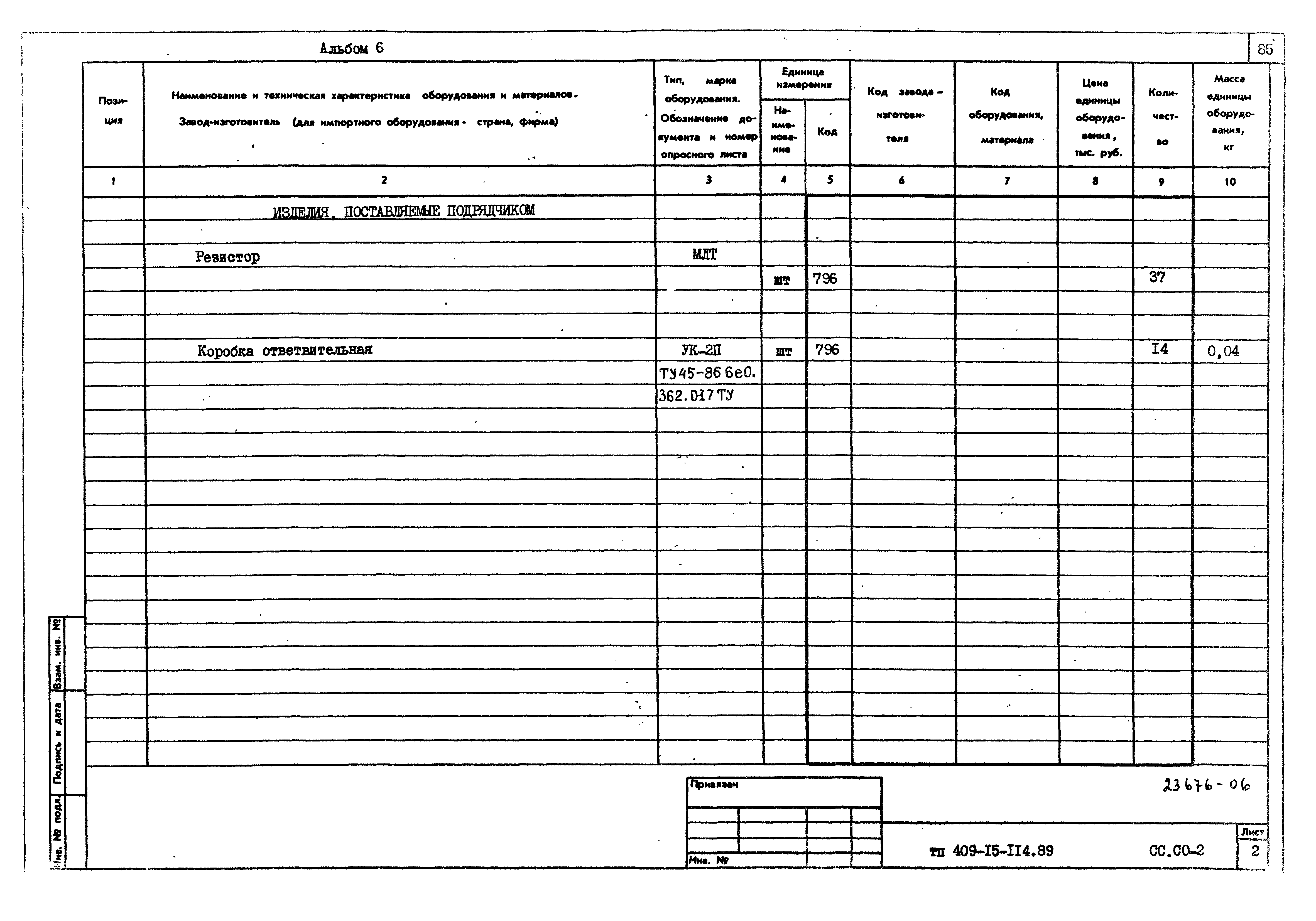Типовой проект 409-15-114.89
