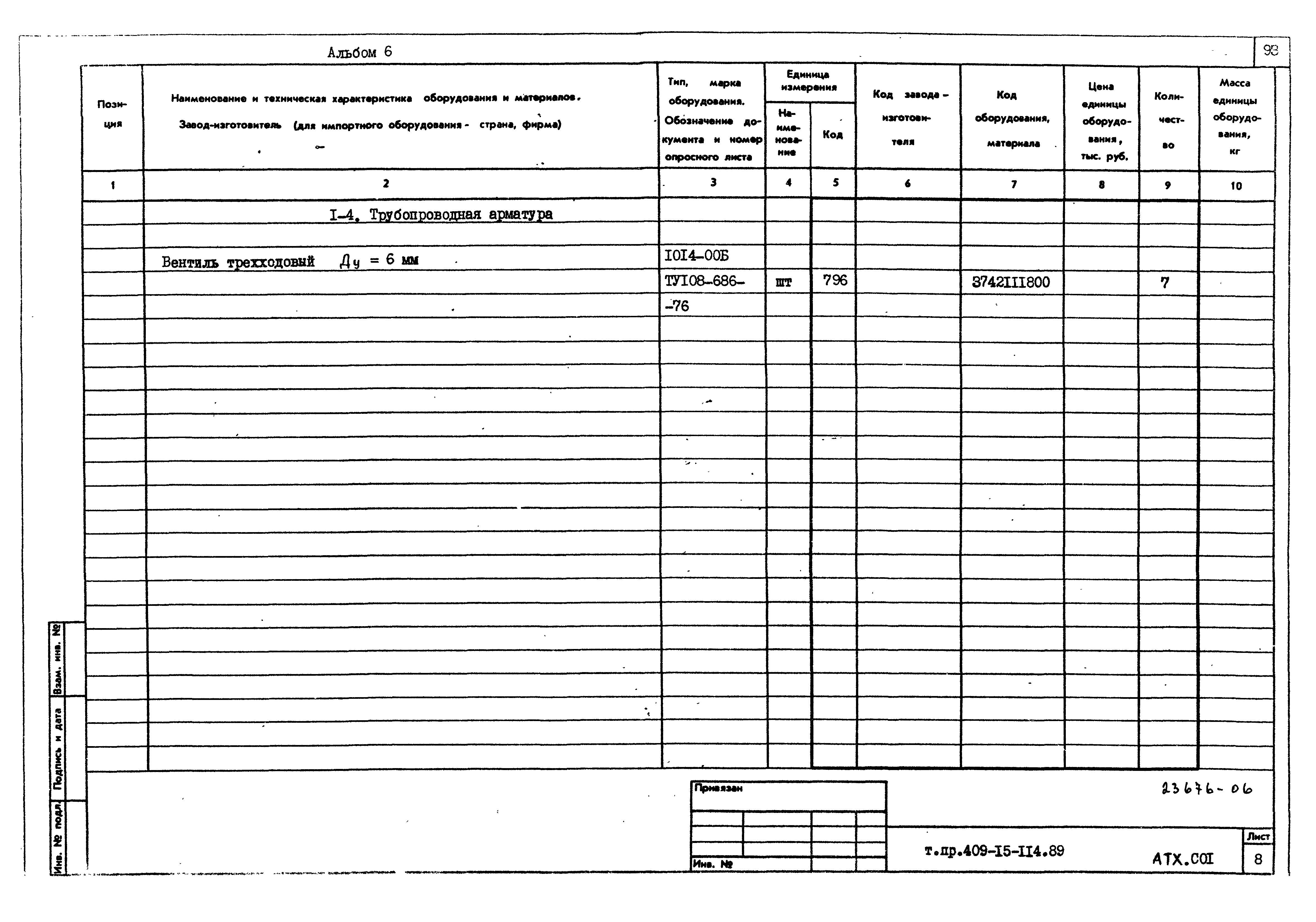 Типовой проект 409-15-114.89