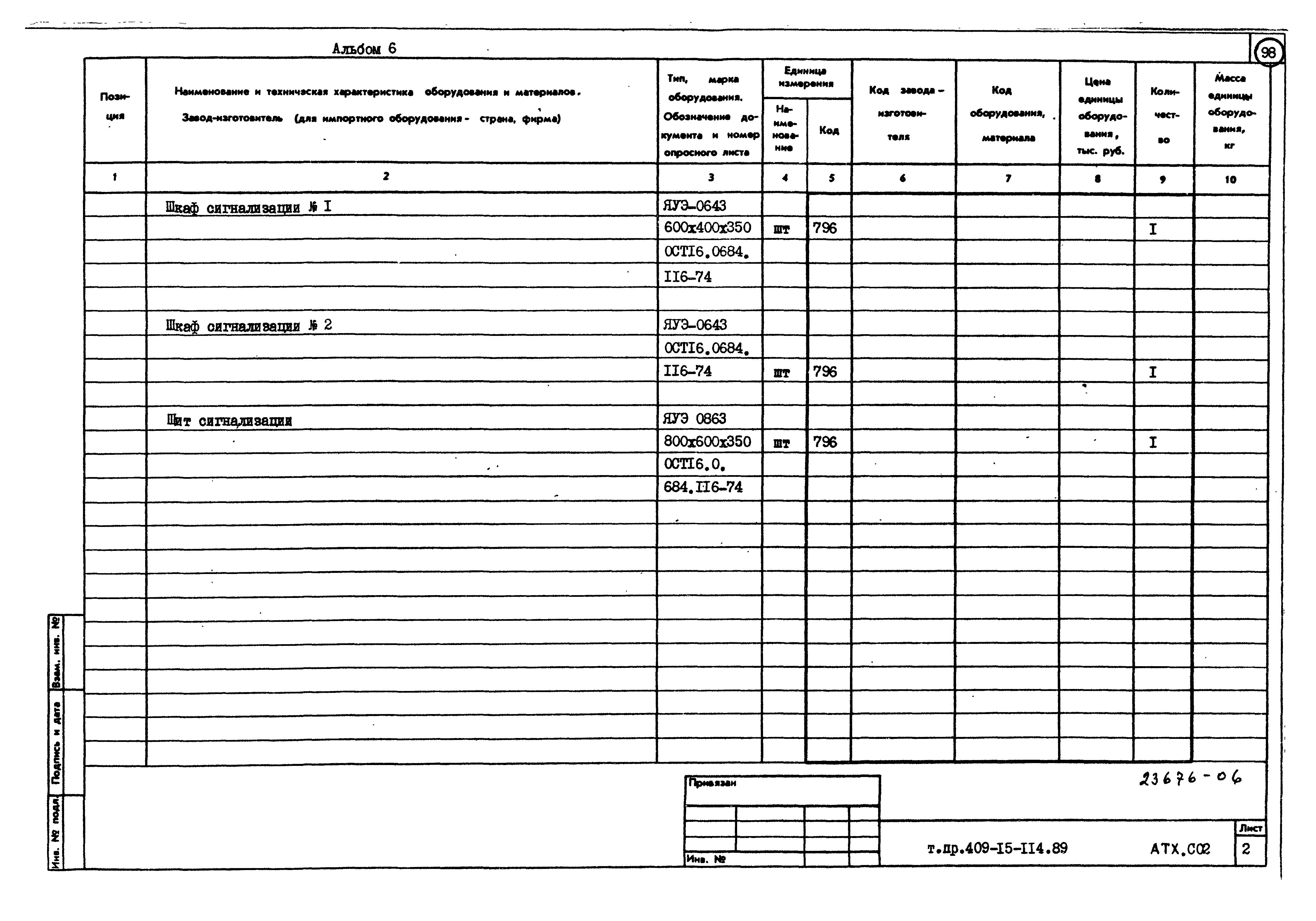 Типовой проект 409-15-114.89