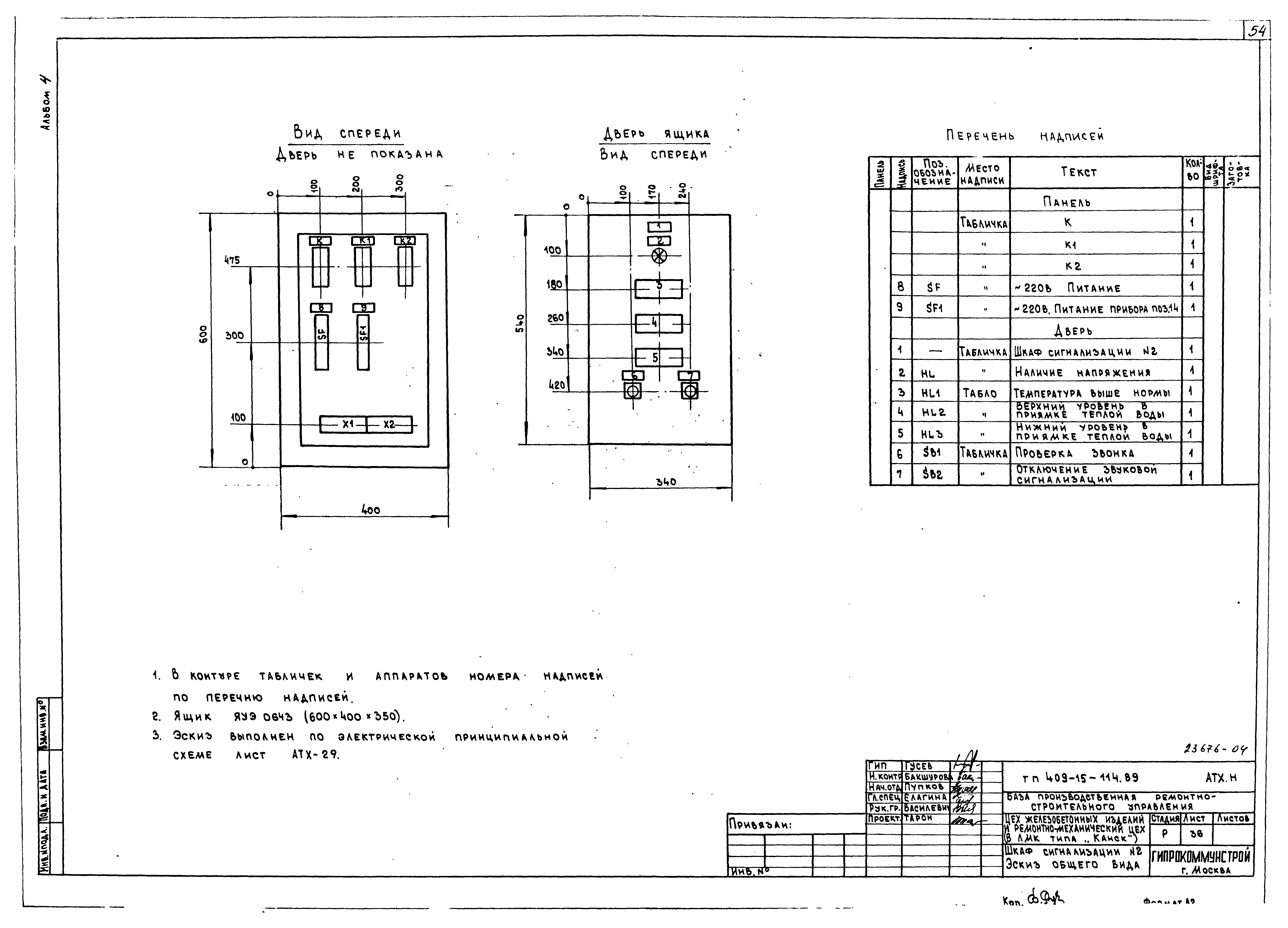 Типовой проект 409-15-114.89