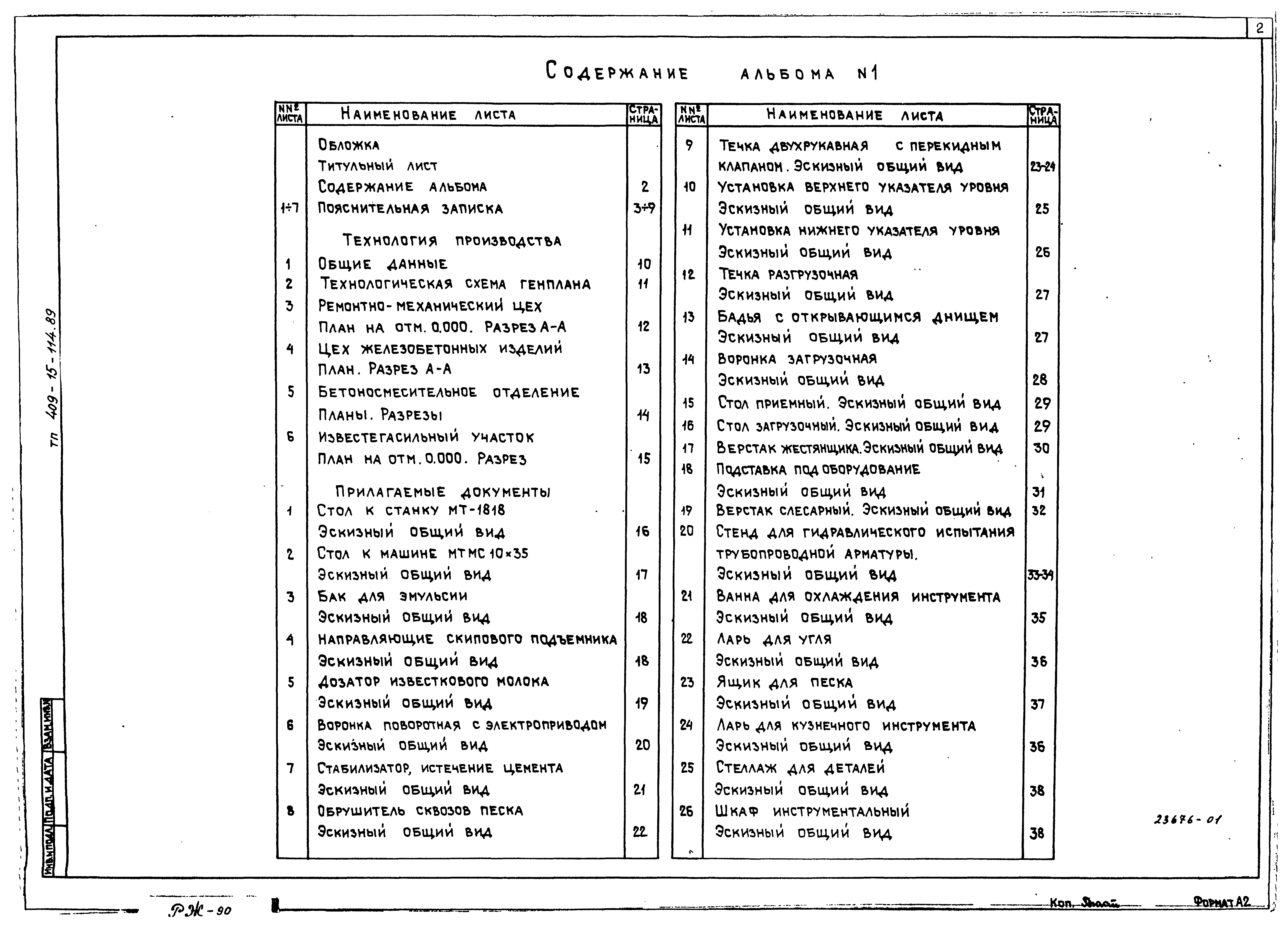 Типовой проект 409-15-114.89