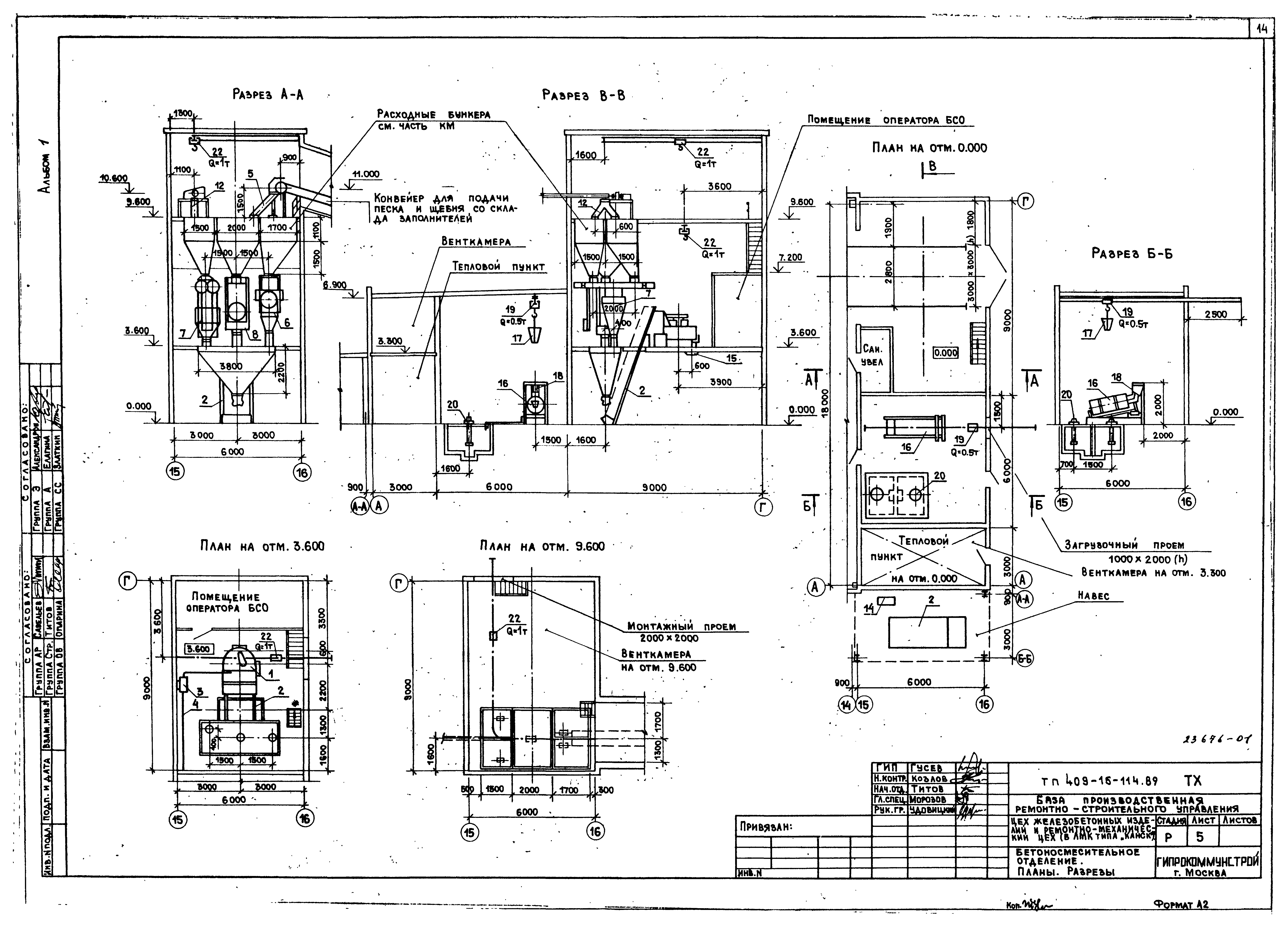 Типовой проект 409-15-114.89