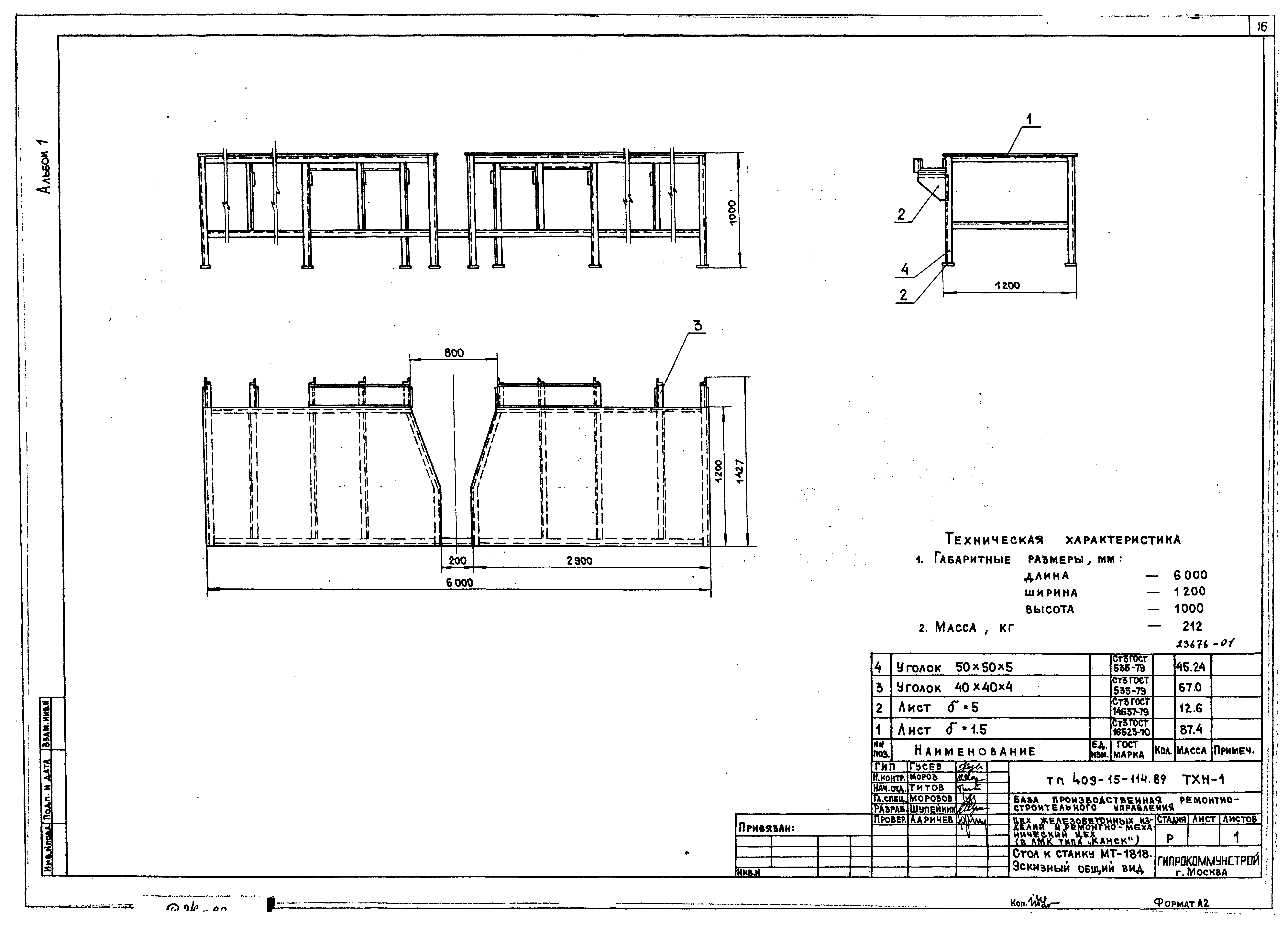 Типовой проект 409-15-114.89