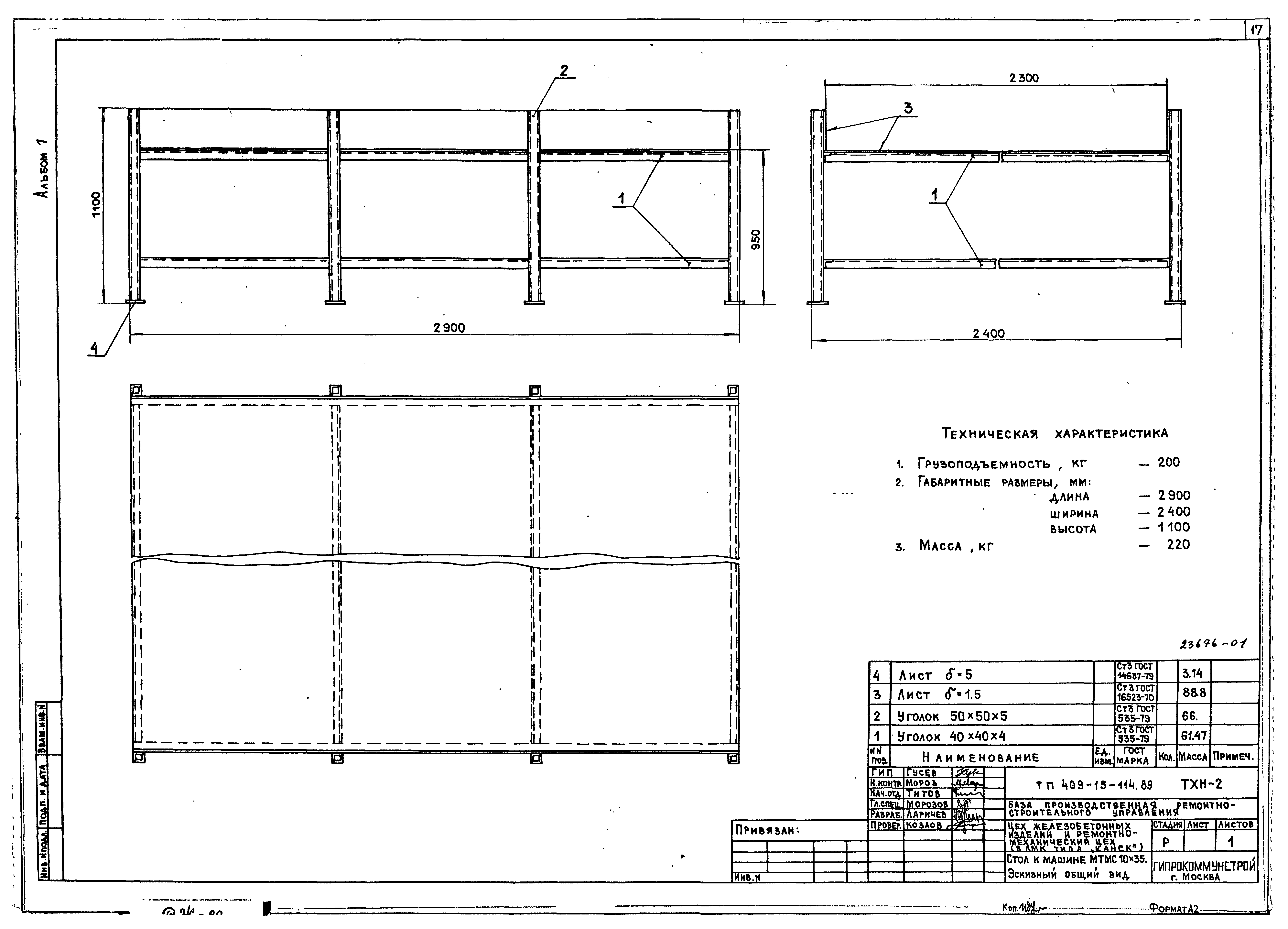 Типовой проект 409-15-114.89
