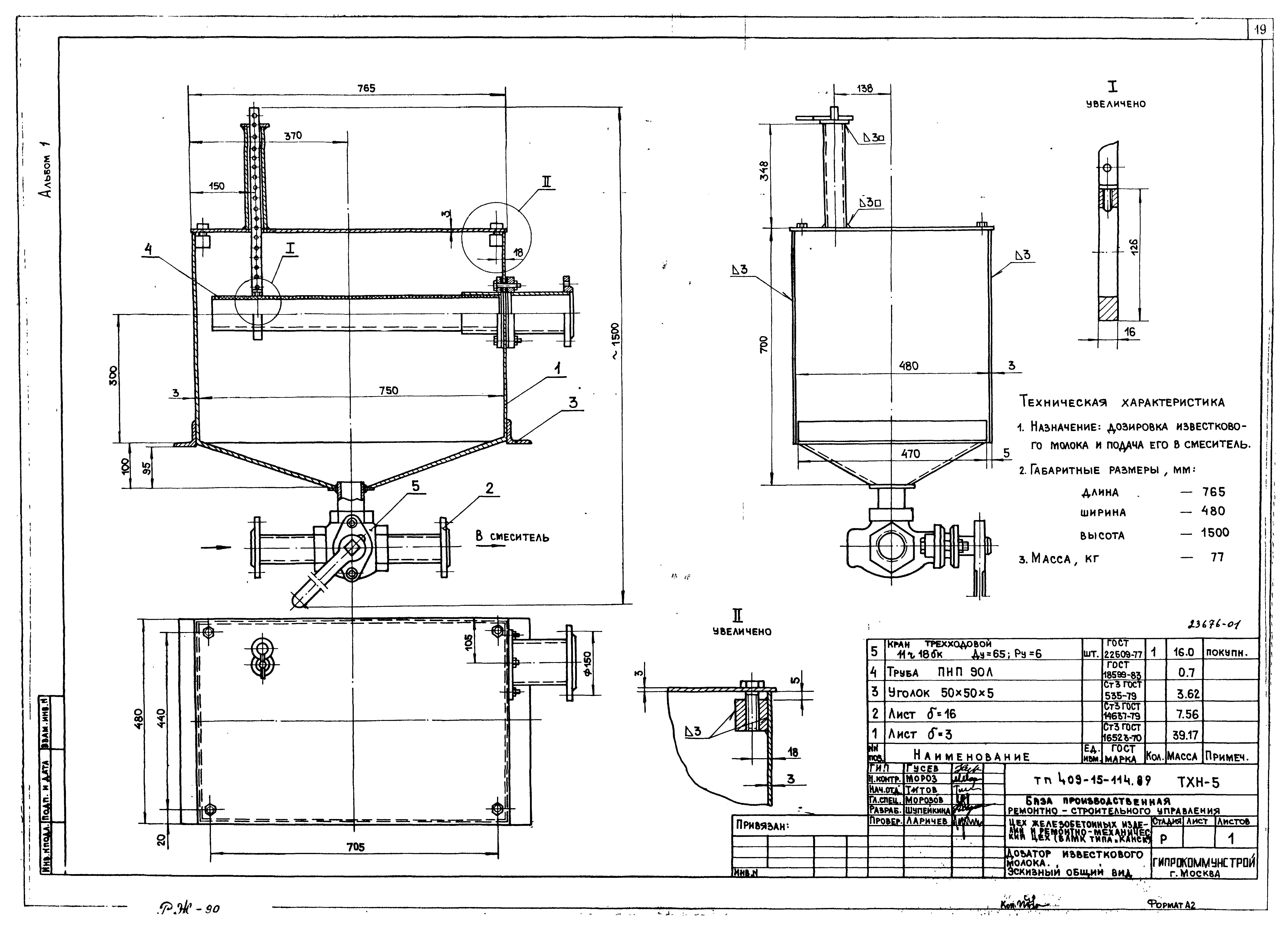 Типовой проект 409-15-114.89