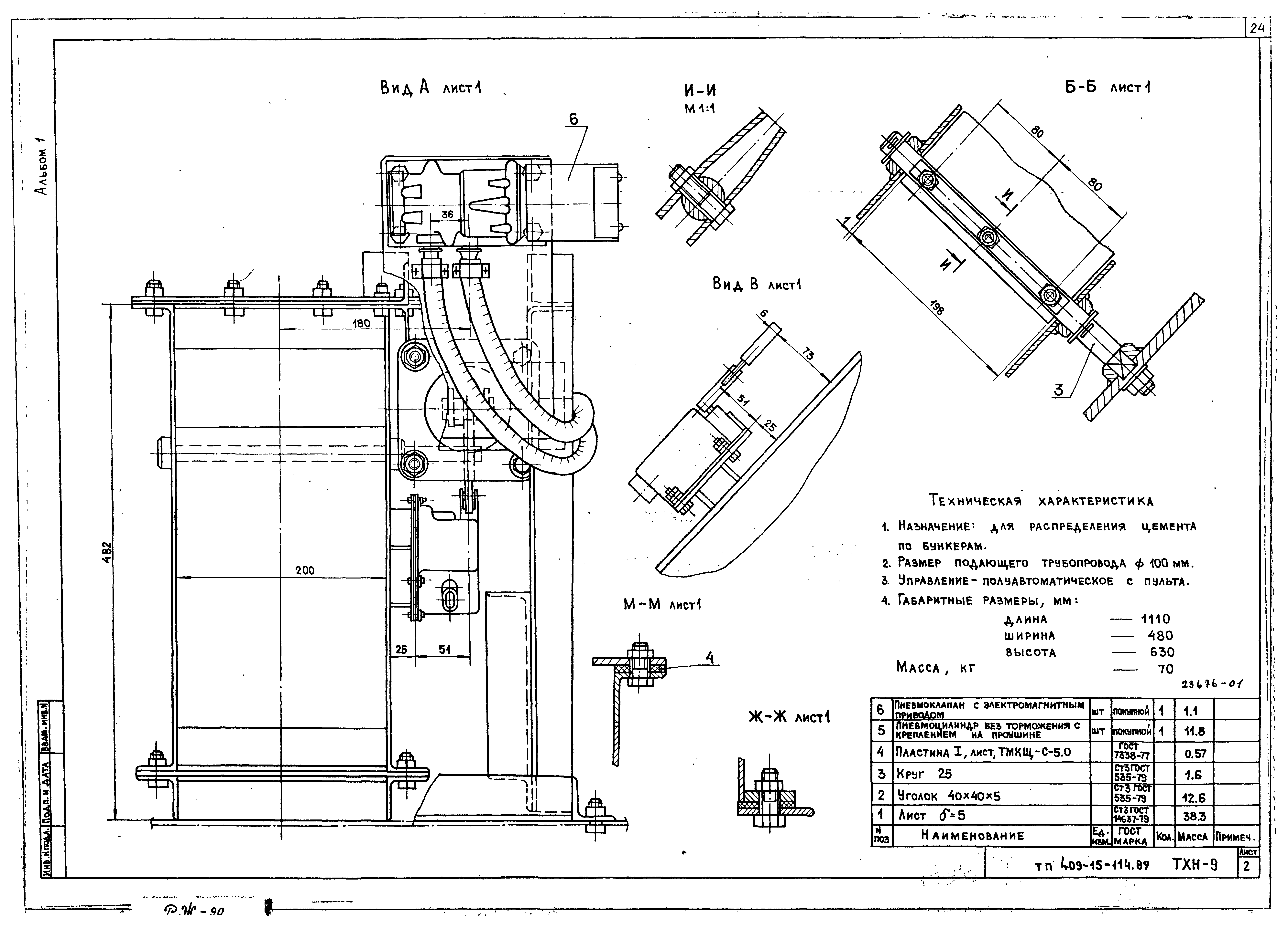 Типовой проект 409-15-114.89