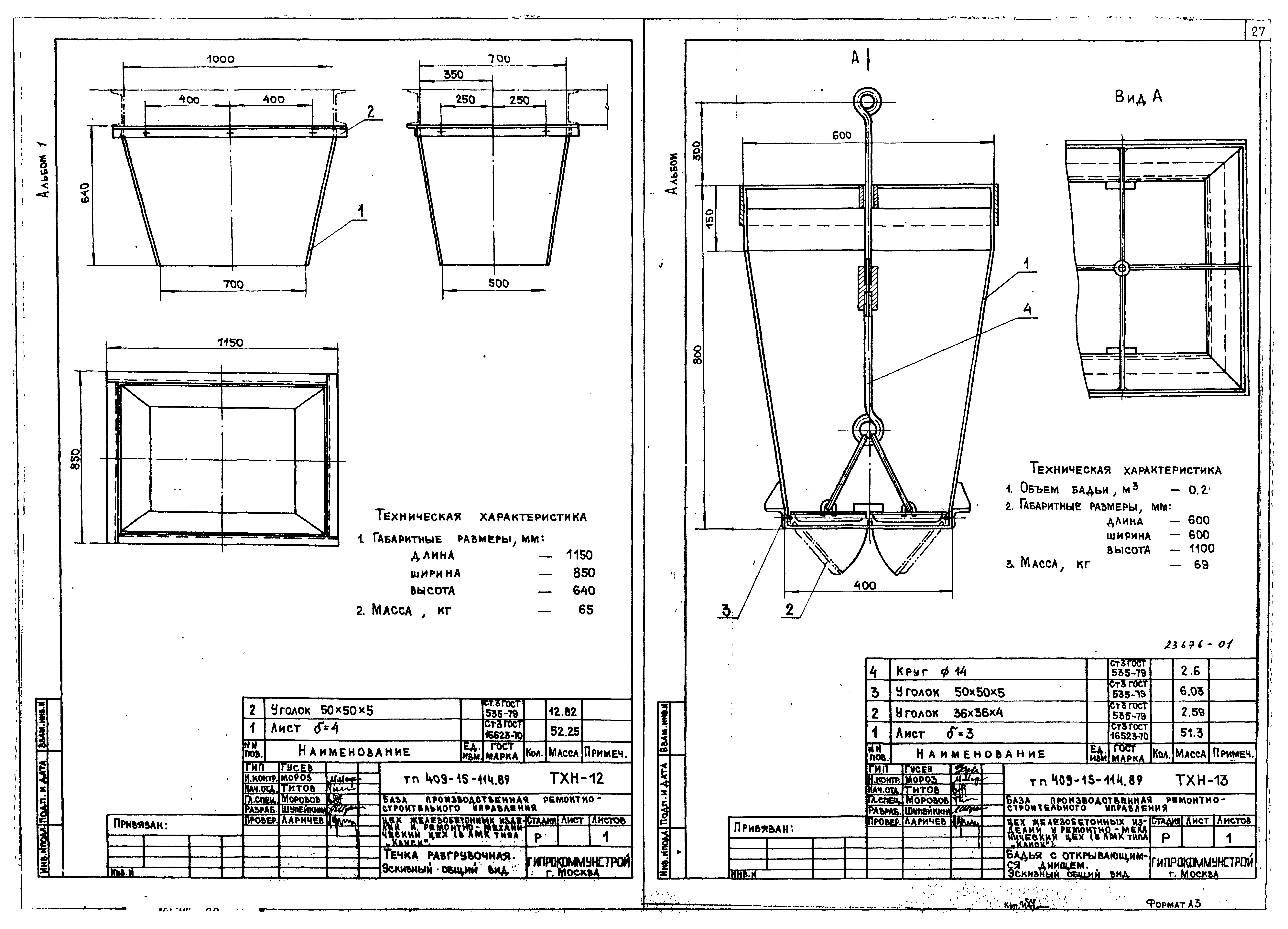 Типовой проект 409-15-114.89