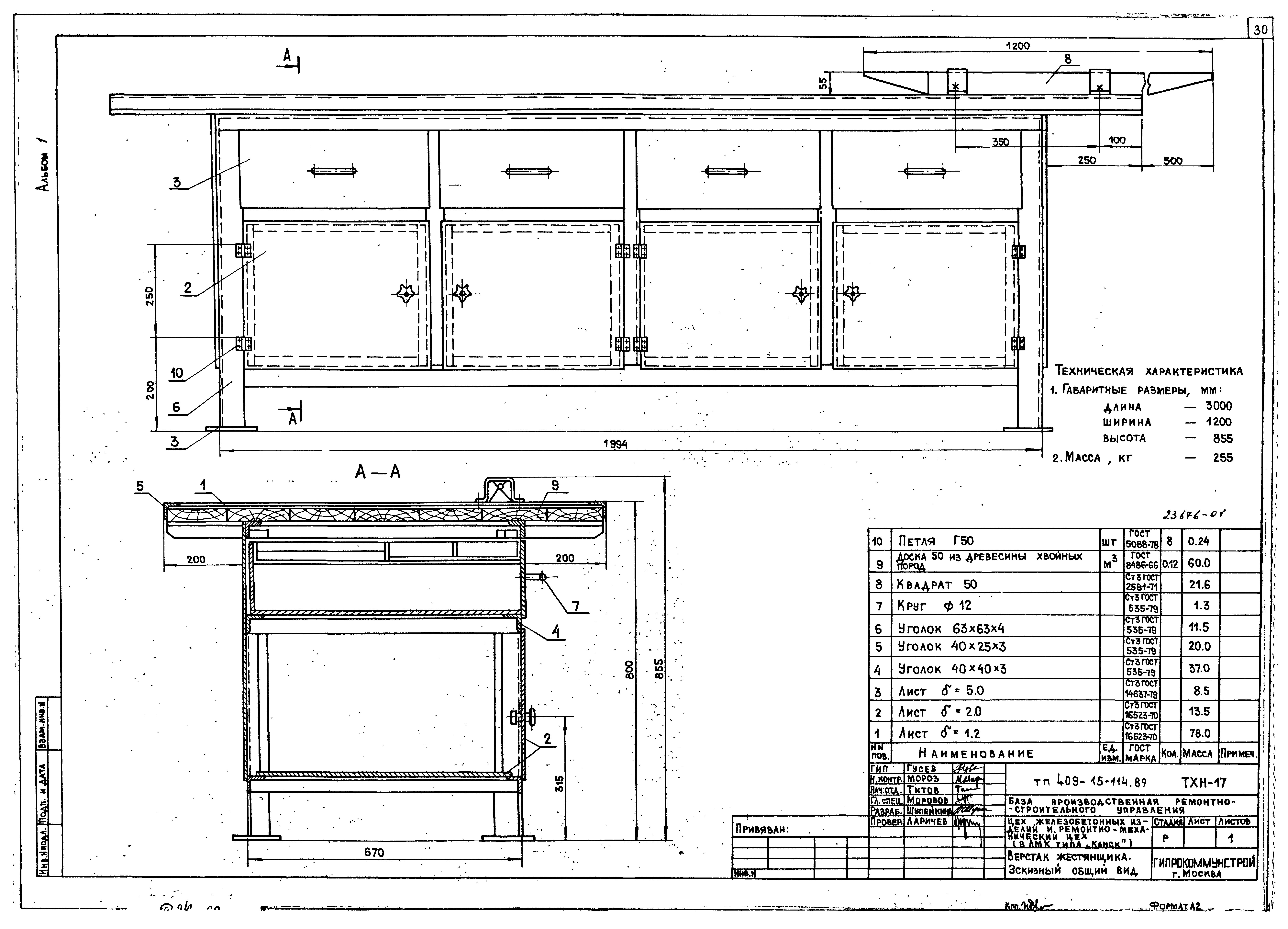 Типовой проект 409-15-114.89