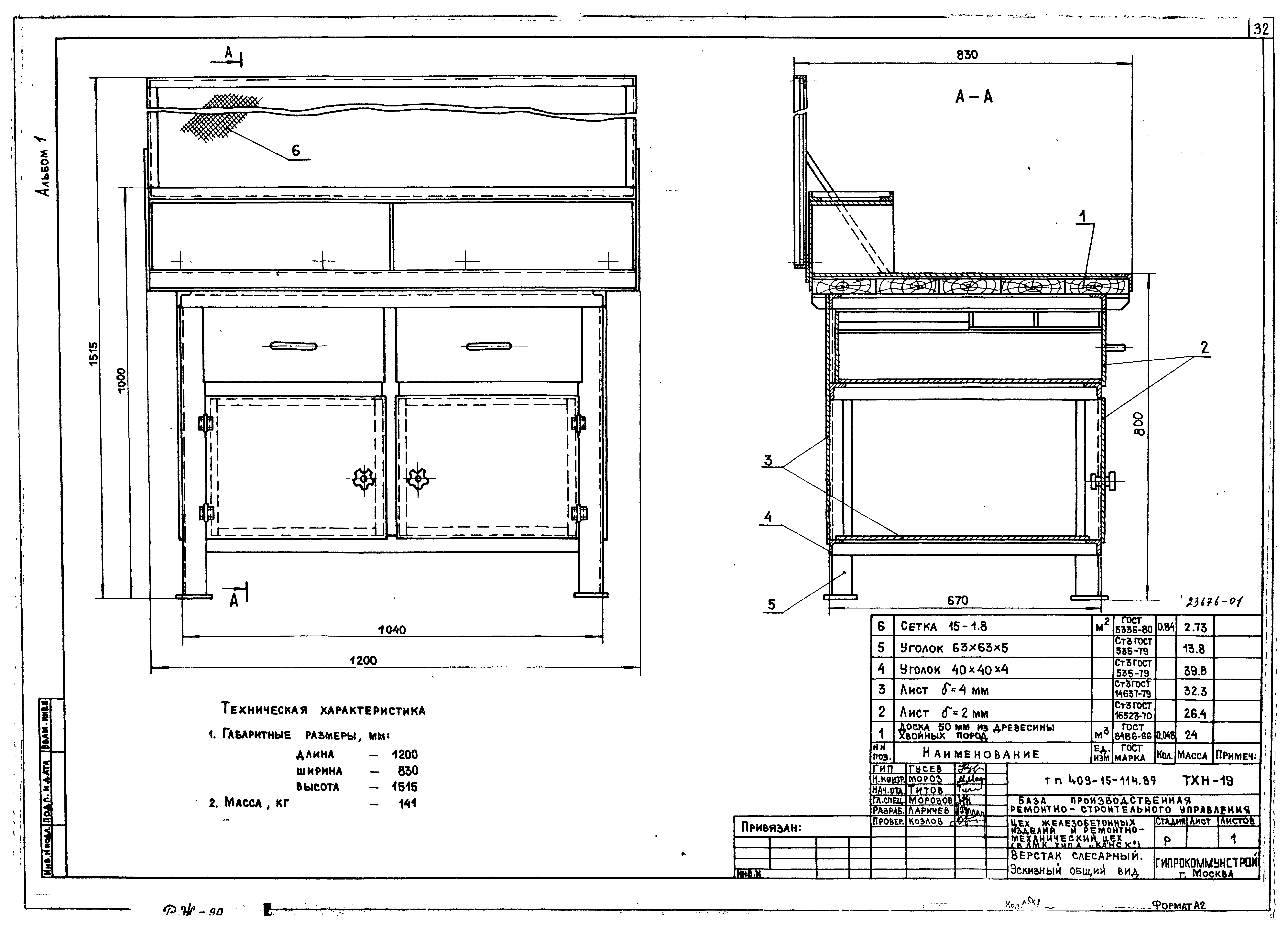 Типовой проект 409-15-114.89