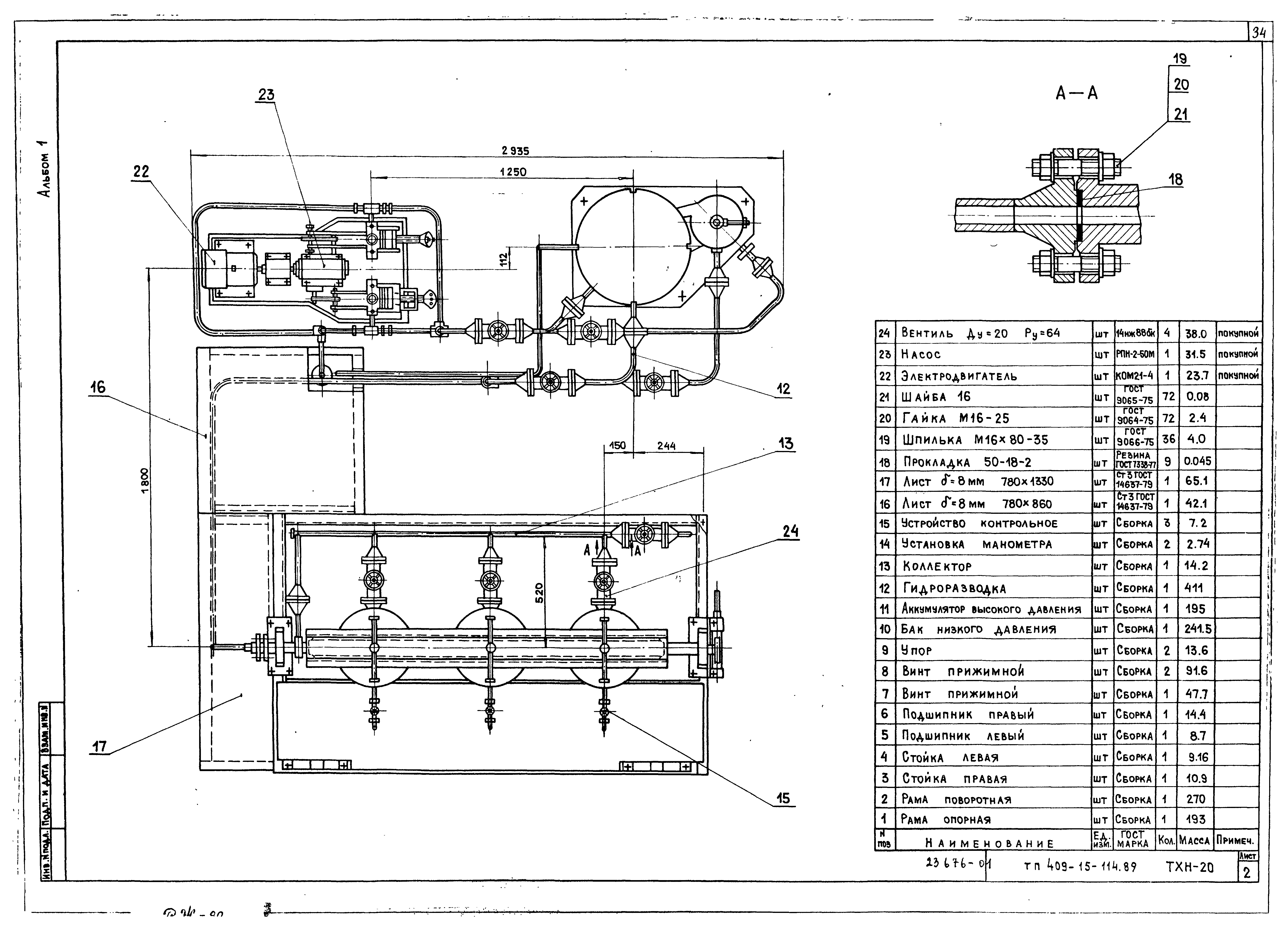 Типовой проект 409-15-114.89