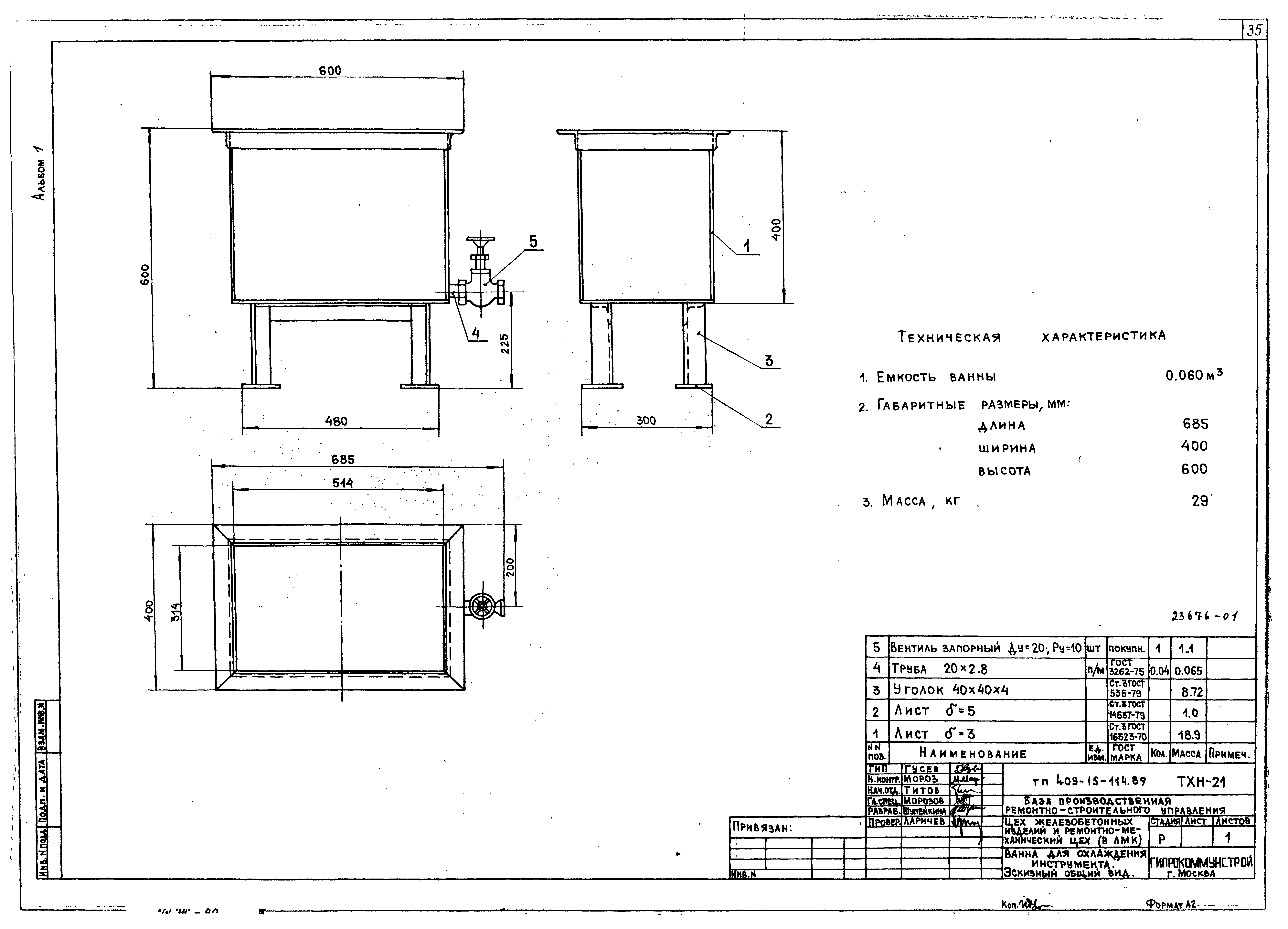 Типовой проект 409-15-114.89