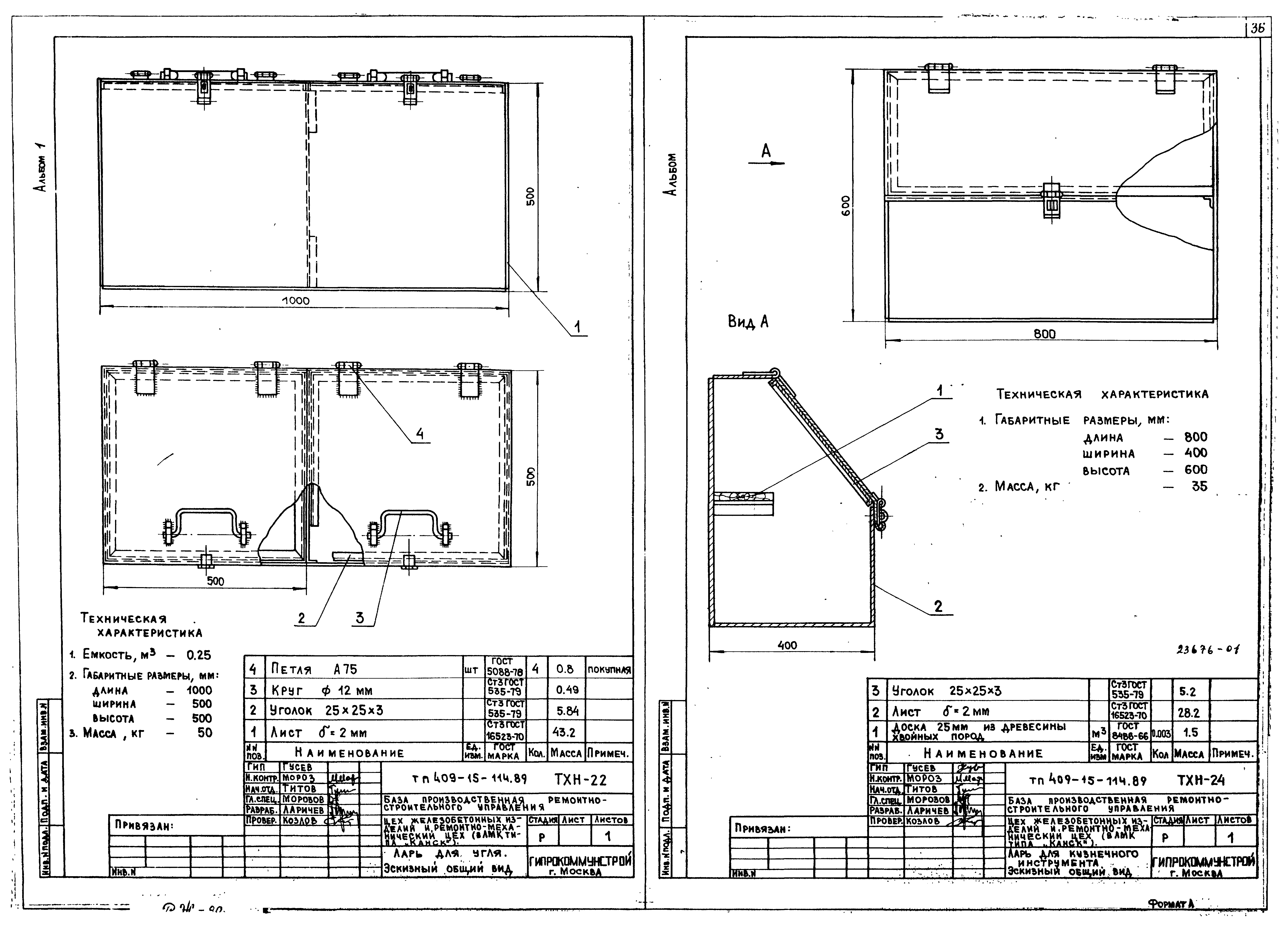Типовой проект 409-15-114.89