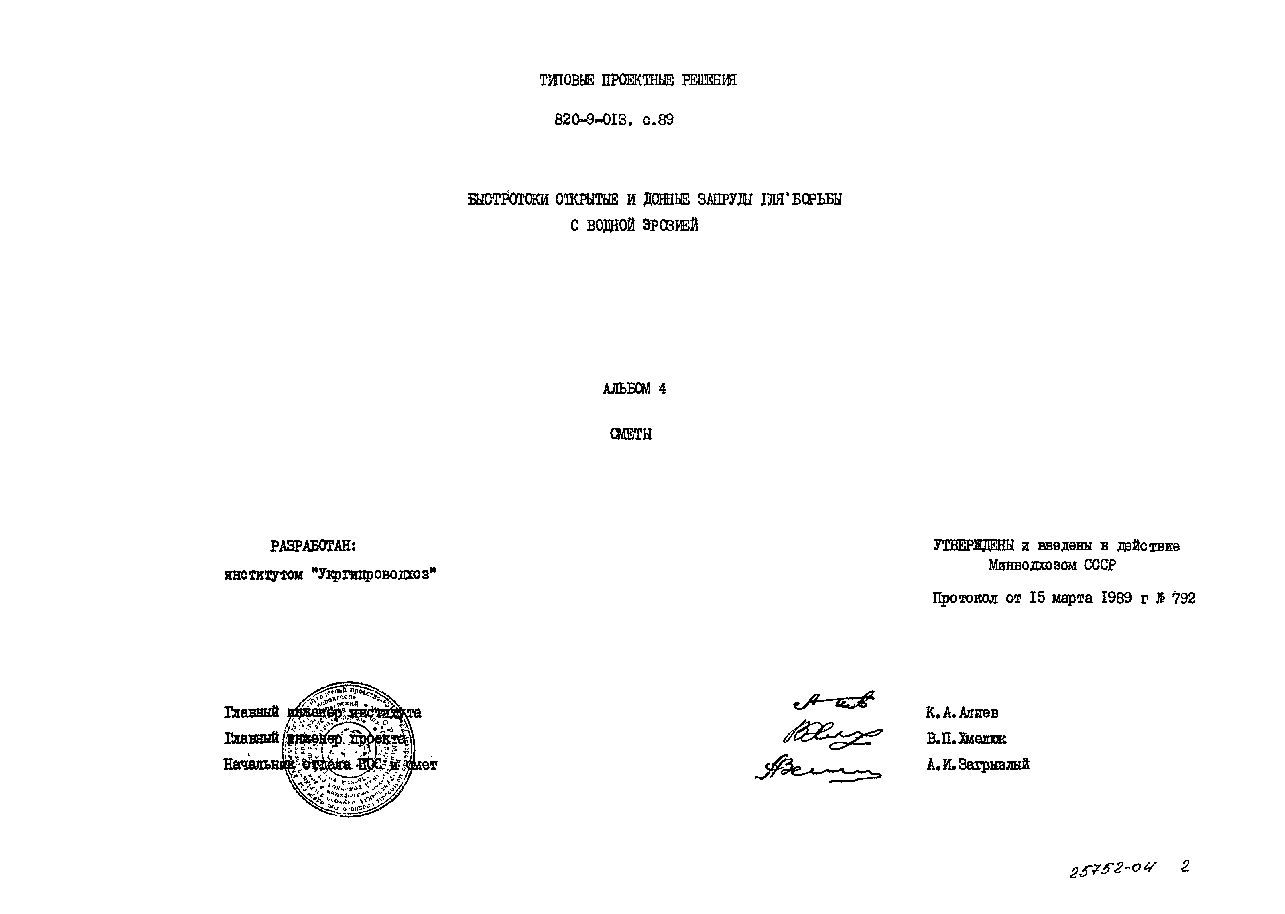 Типовые проектные решения 820-9-013с.89