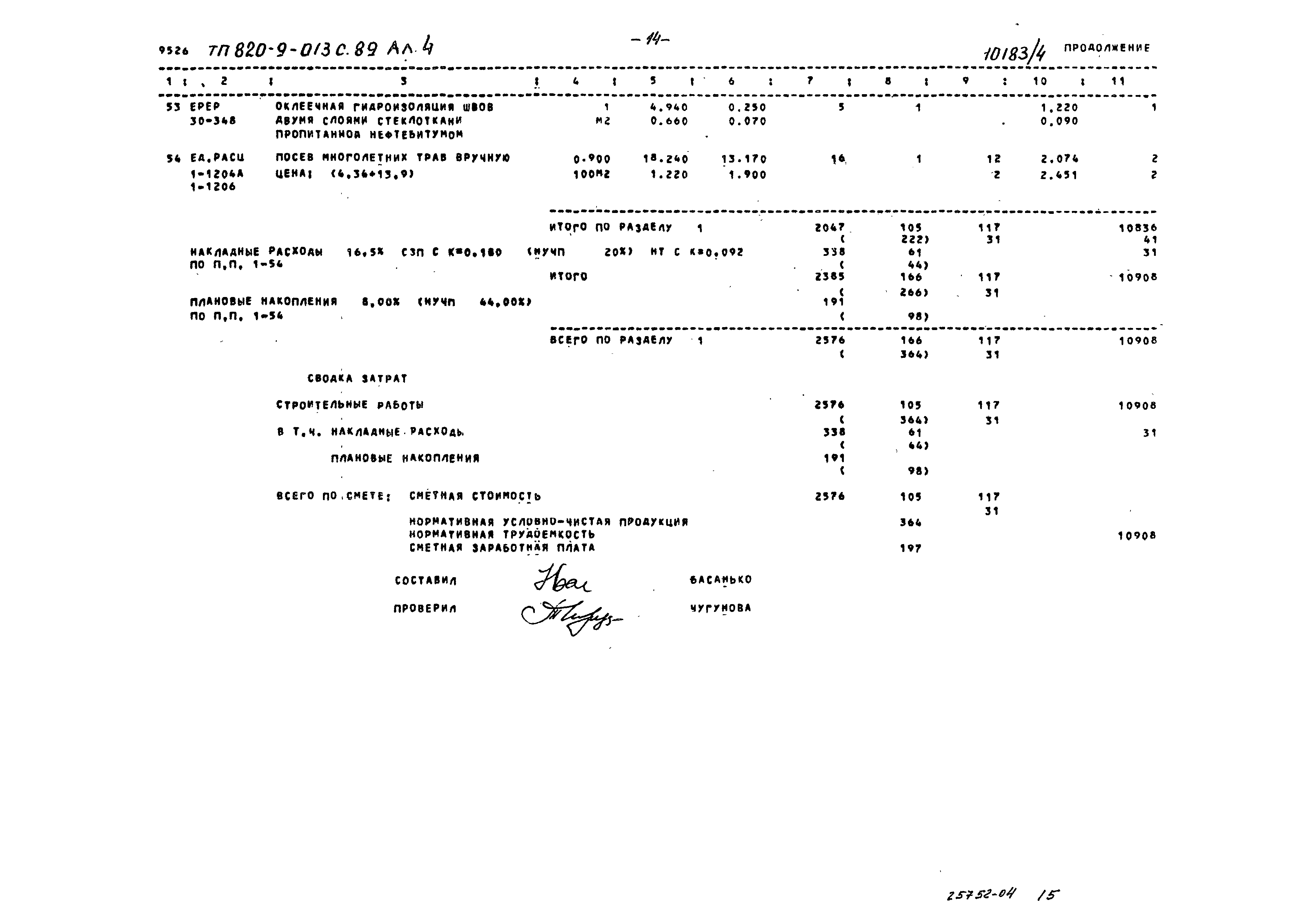 Типовые проектные решения 820-9-013с.89