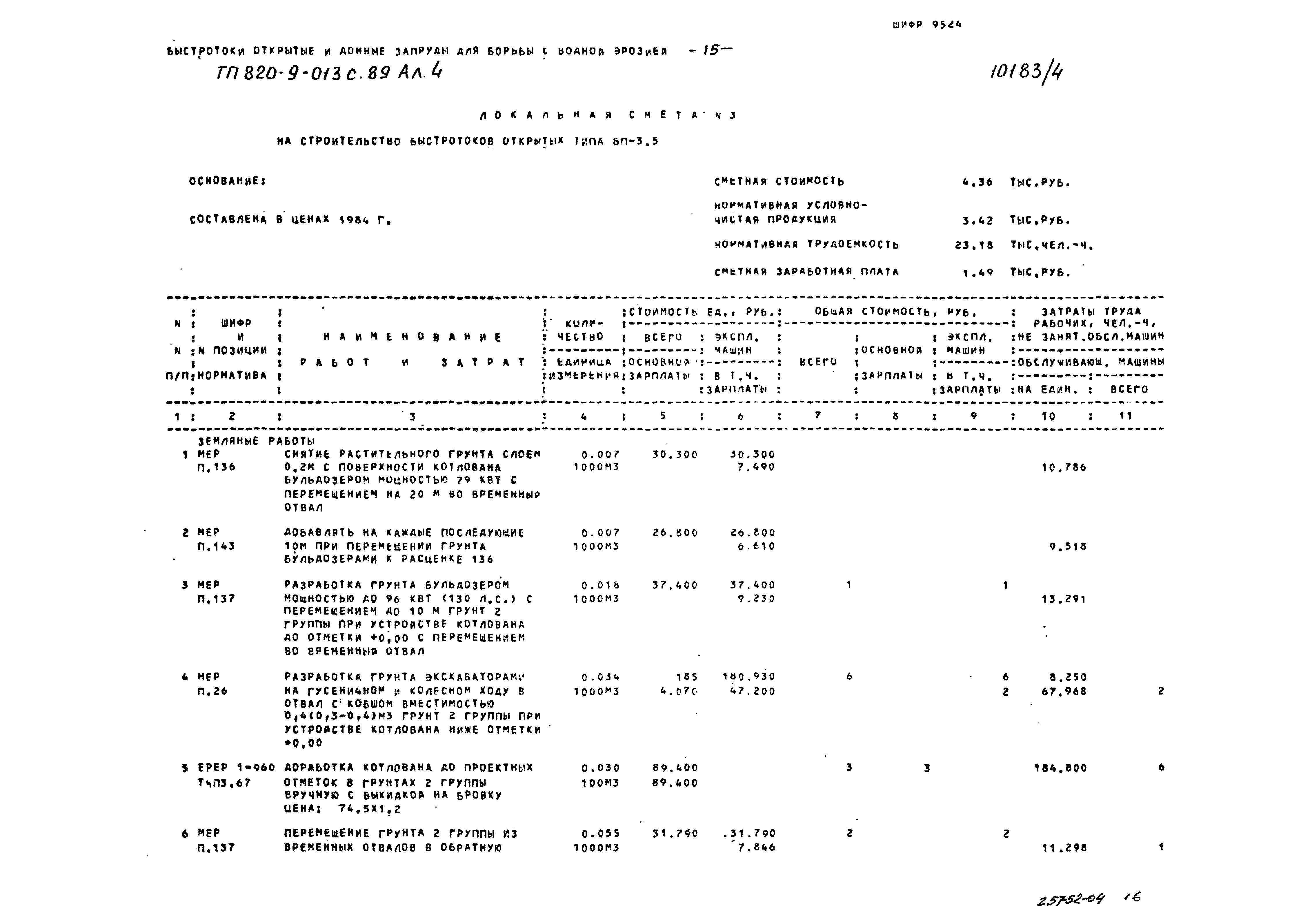 Типовые проектные решения 820-9-013с.89