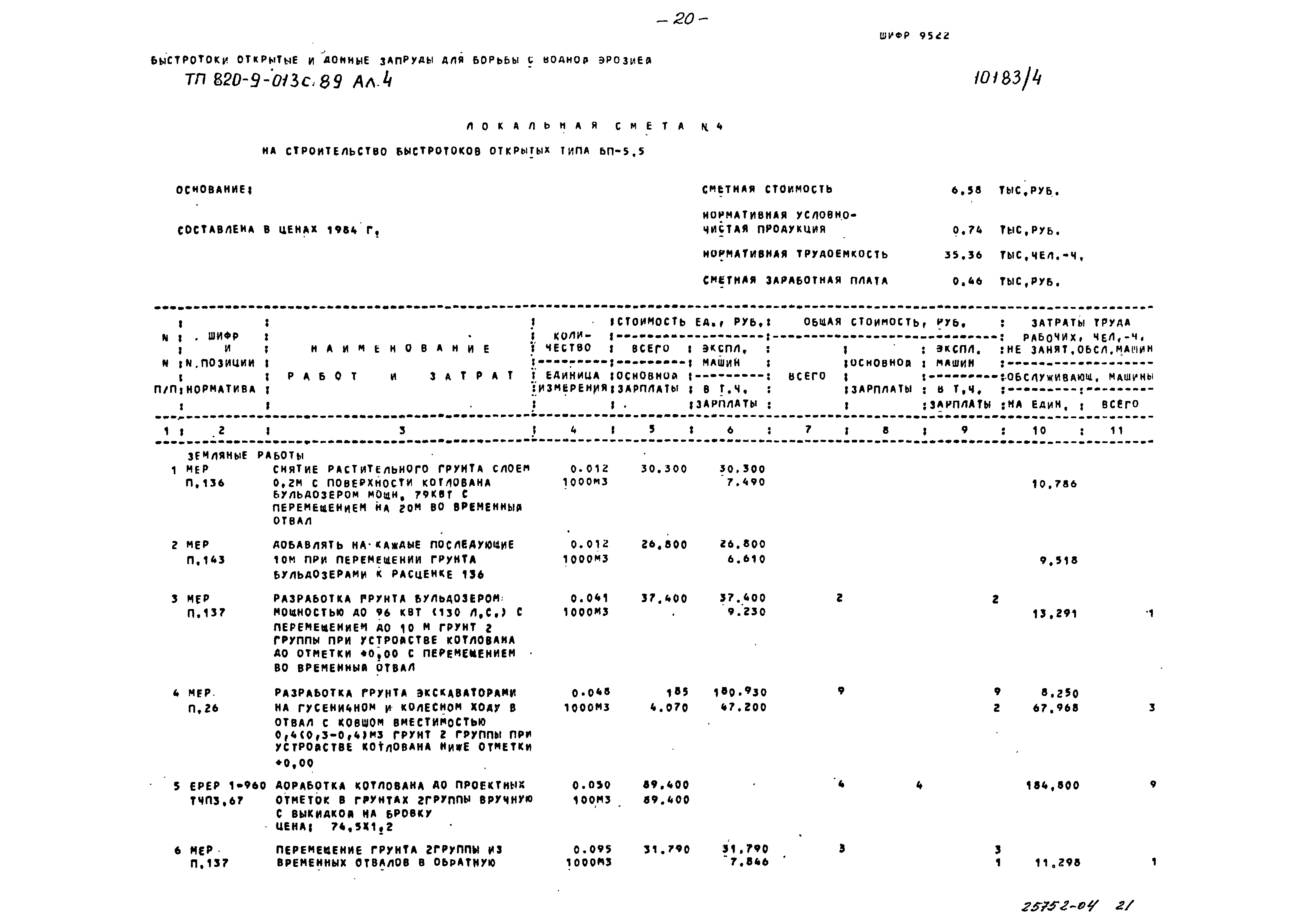 Типовые проектные решения 820-9-013с.89