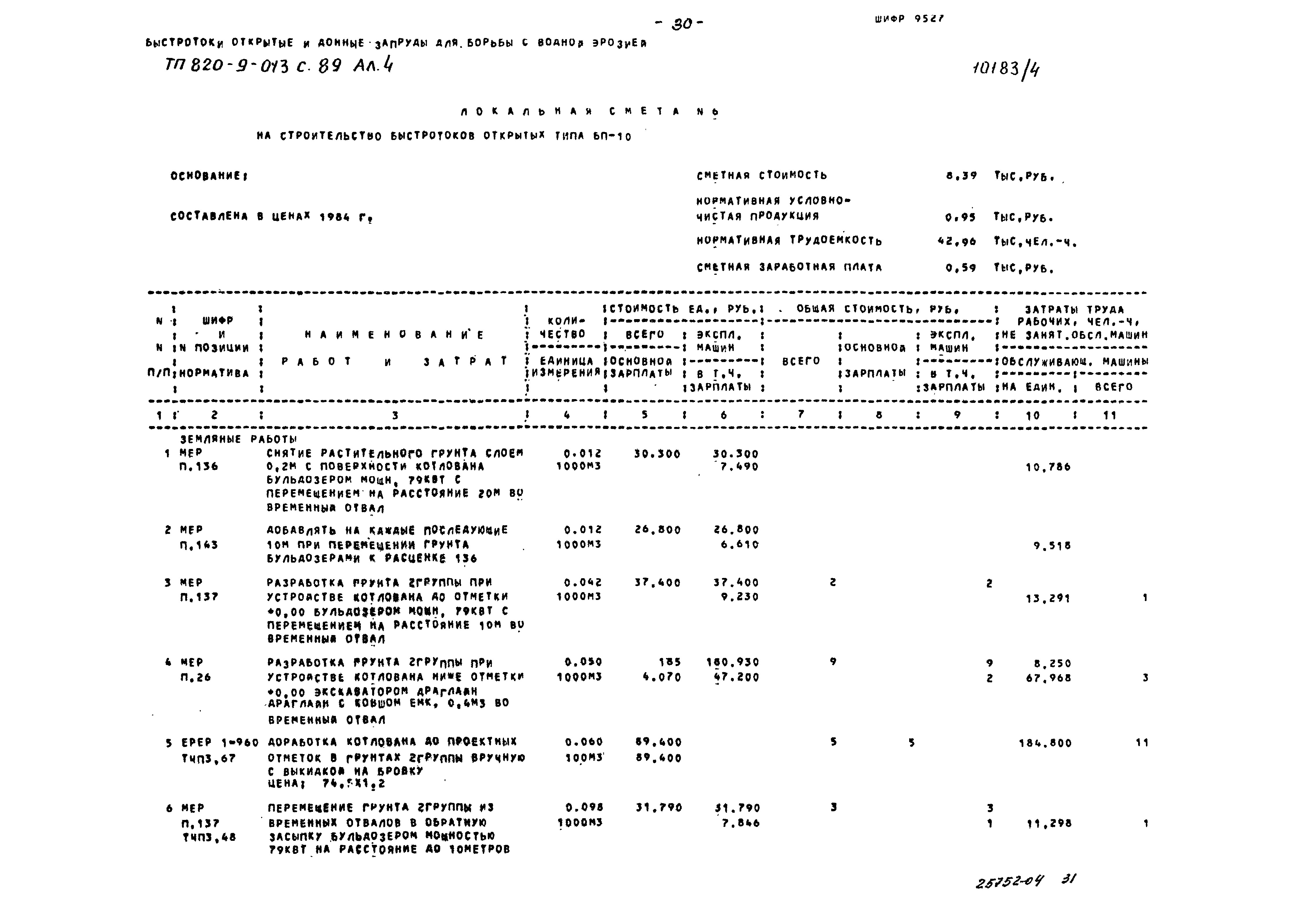 Типовые проектные решения 820-9-013с.89