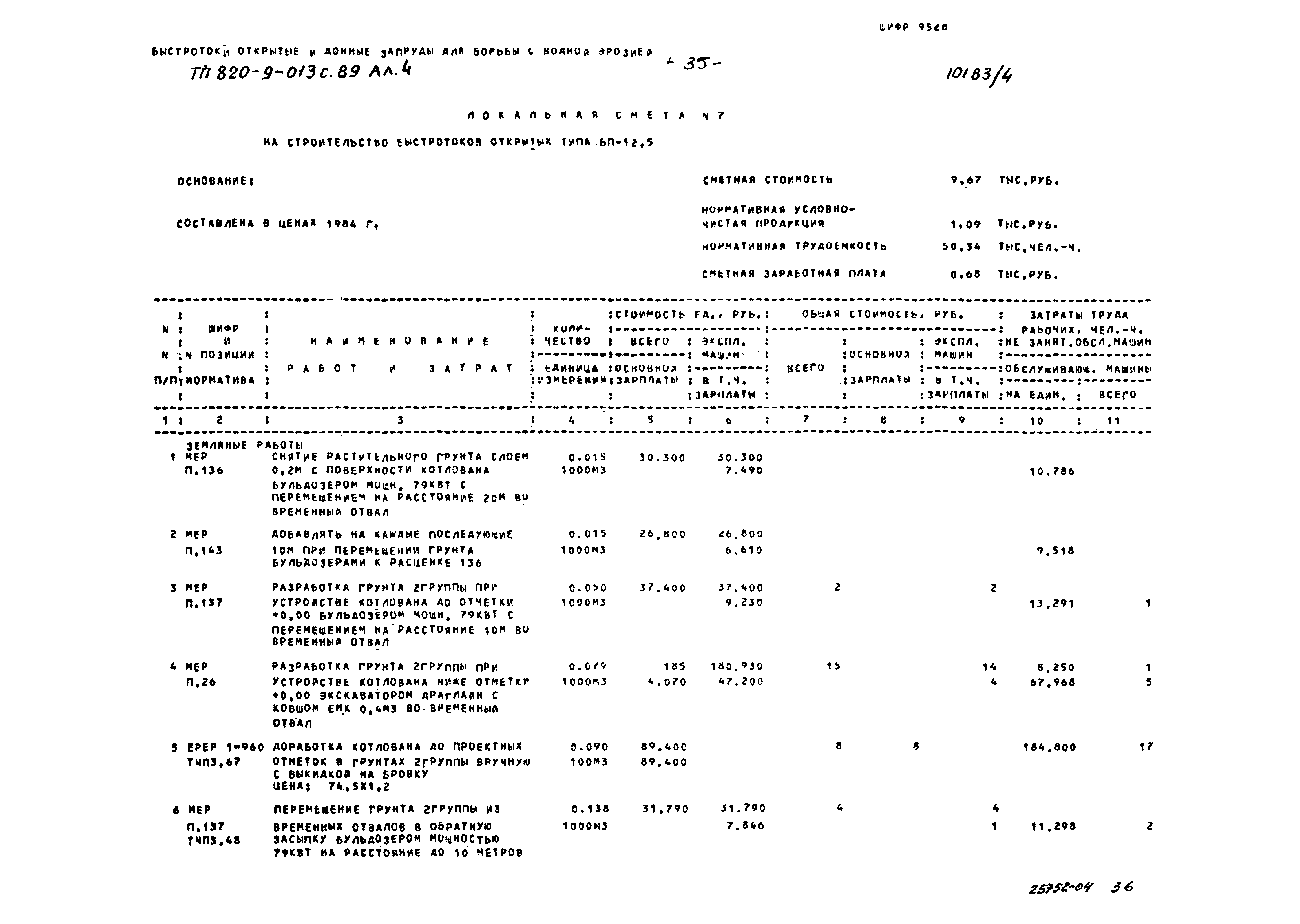 Типовые проектные решения 820-9-013с.89