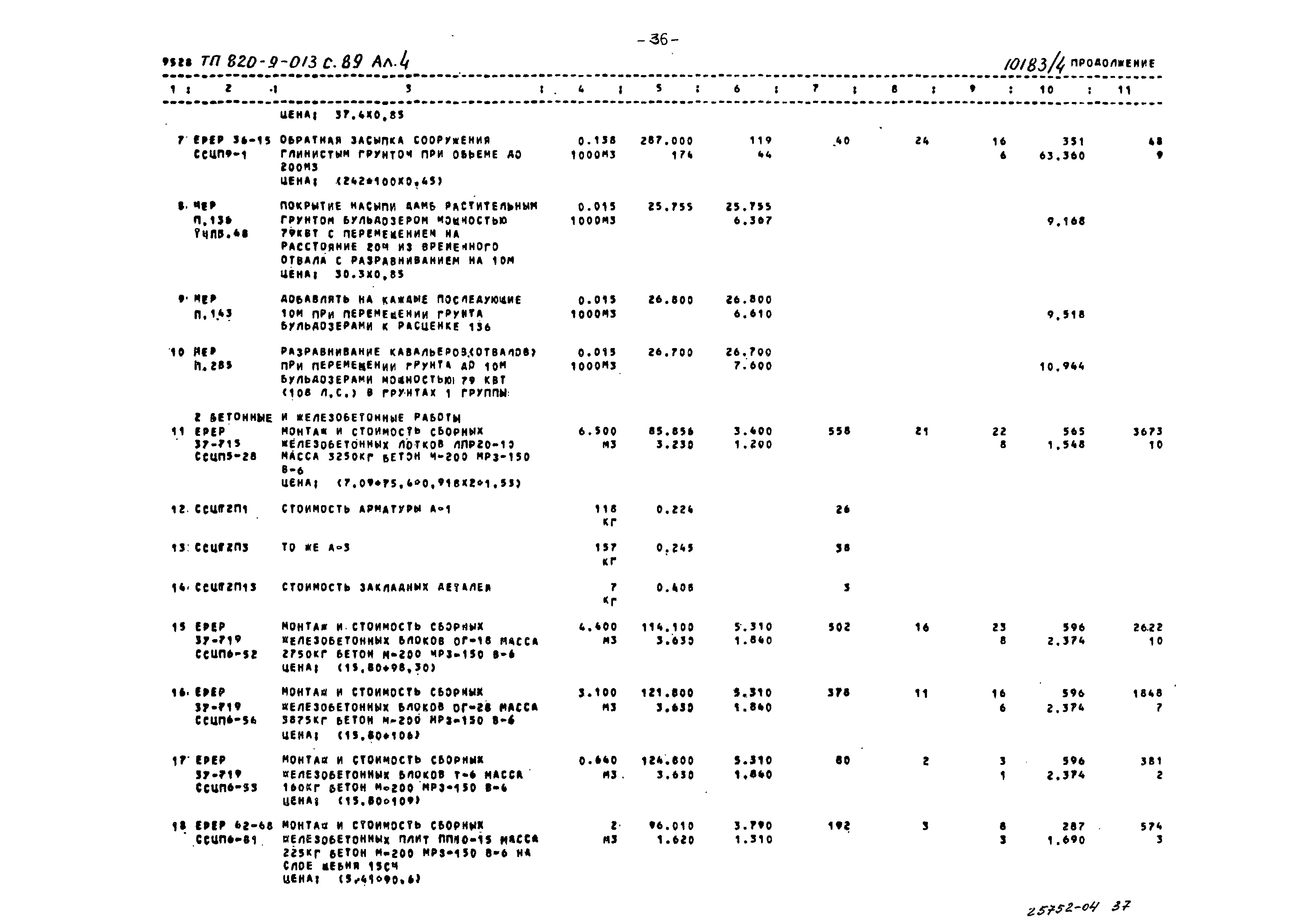 Типовые проектные решения 820-9-013с.89
