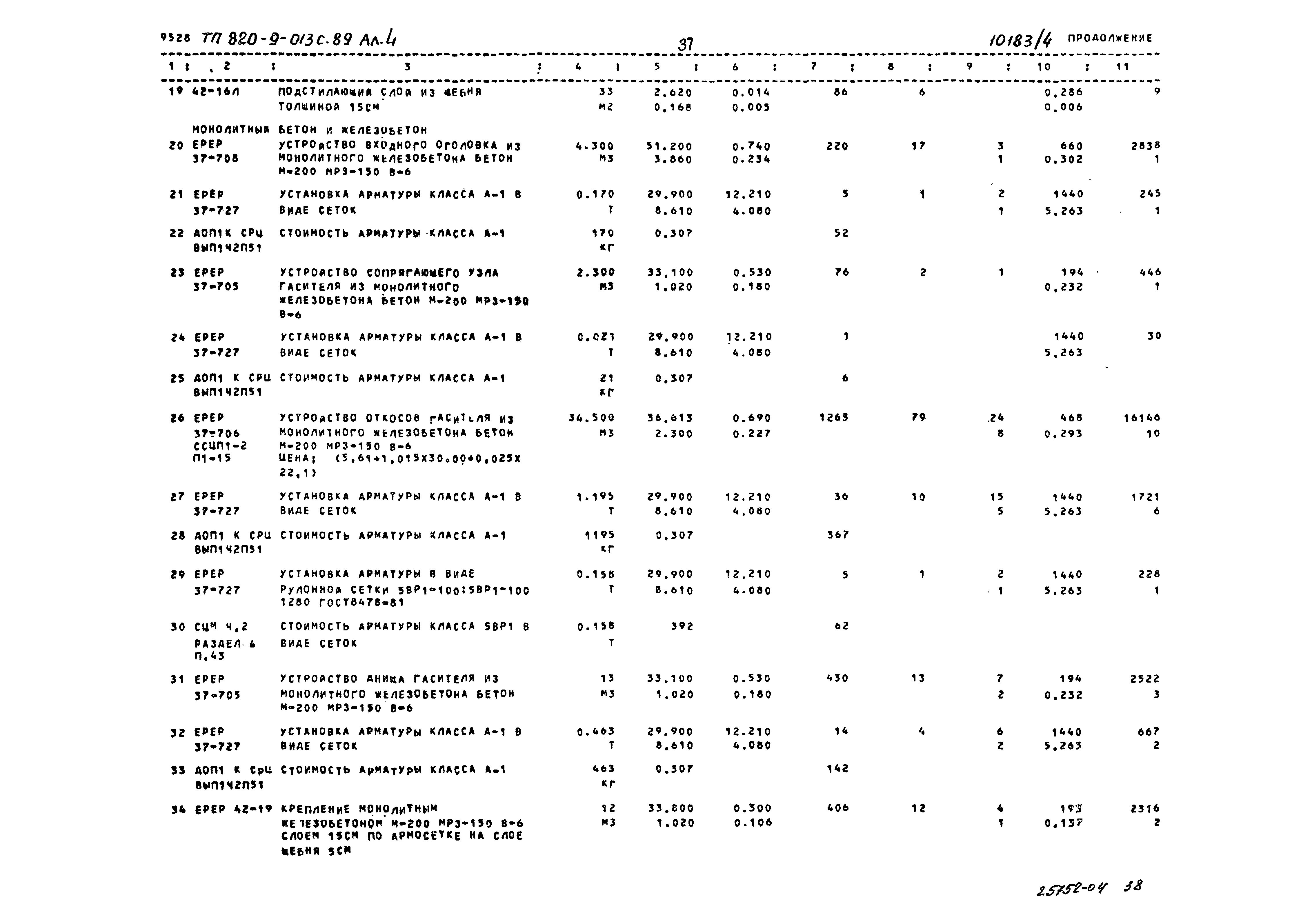 Типовые проектные решения 820-9-013с.89