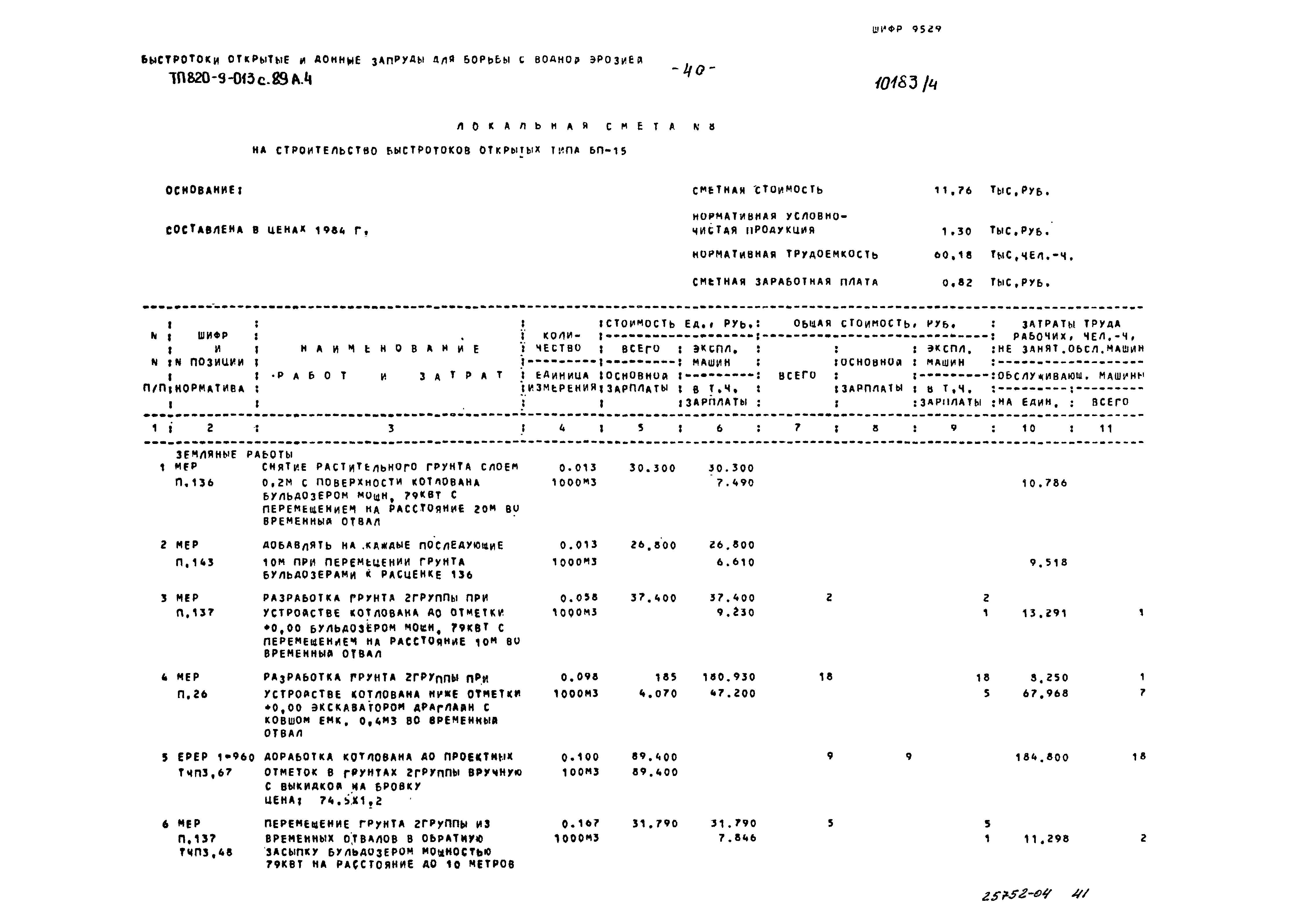Типовые проектные решения 820-9-013с.89