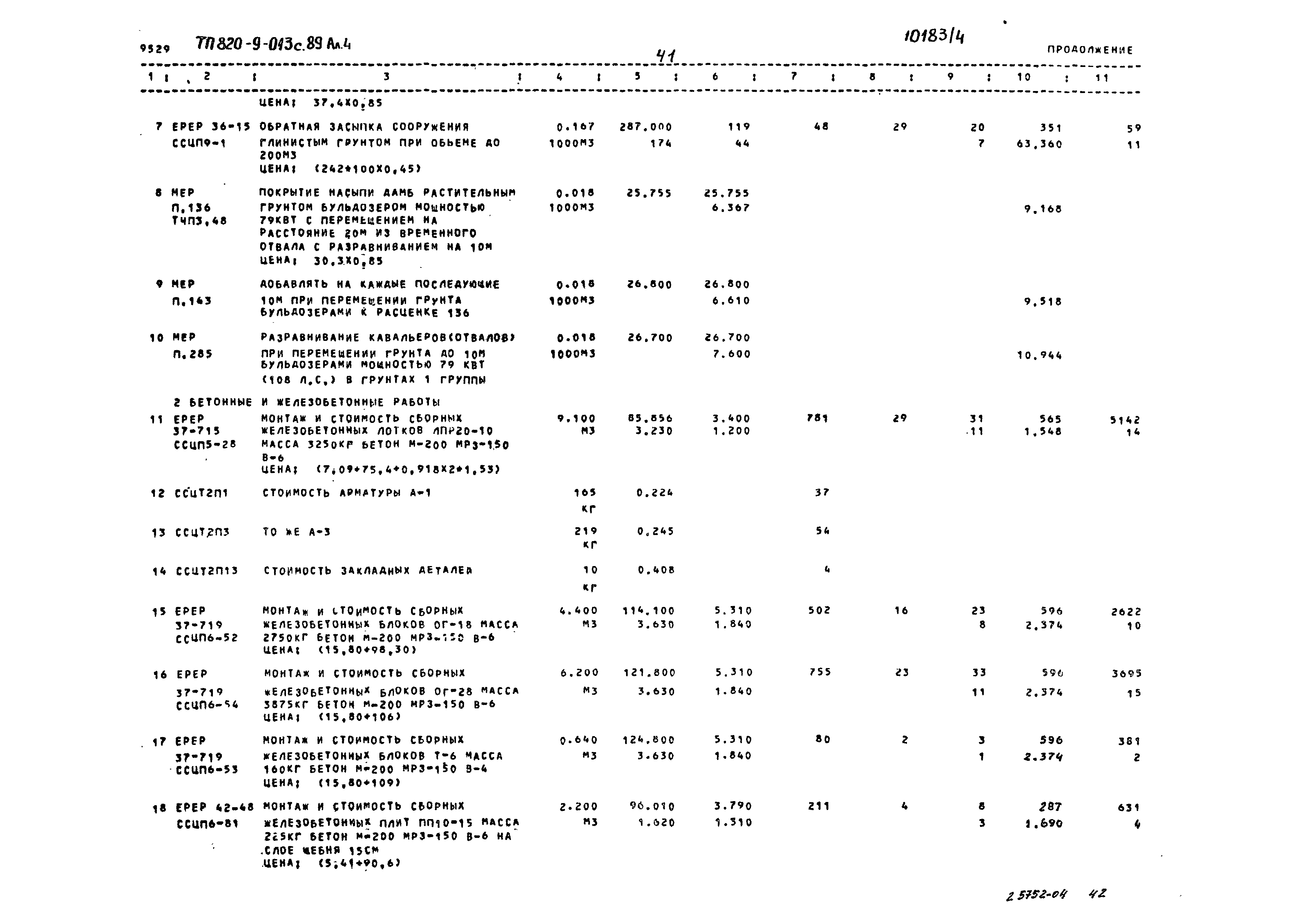 Типовые проектные решения 820-9-013с.89