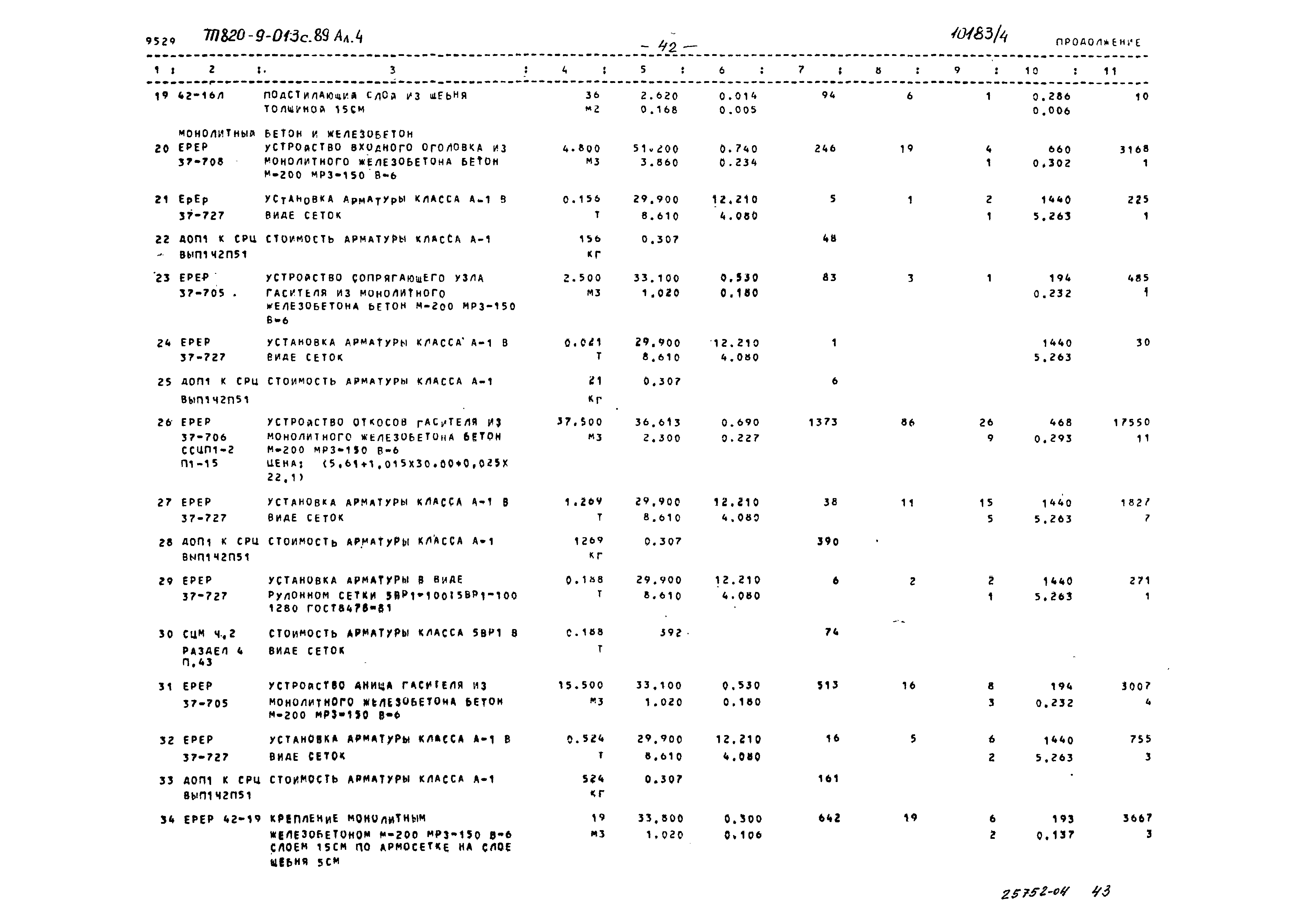 Типовые проектные решения 820-9-013с.89