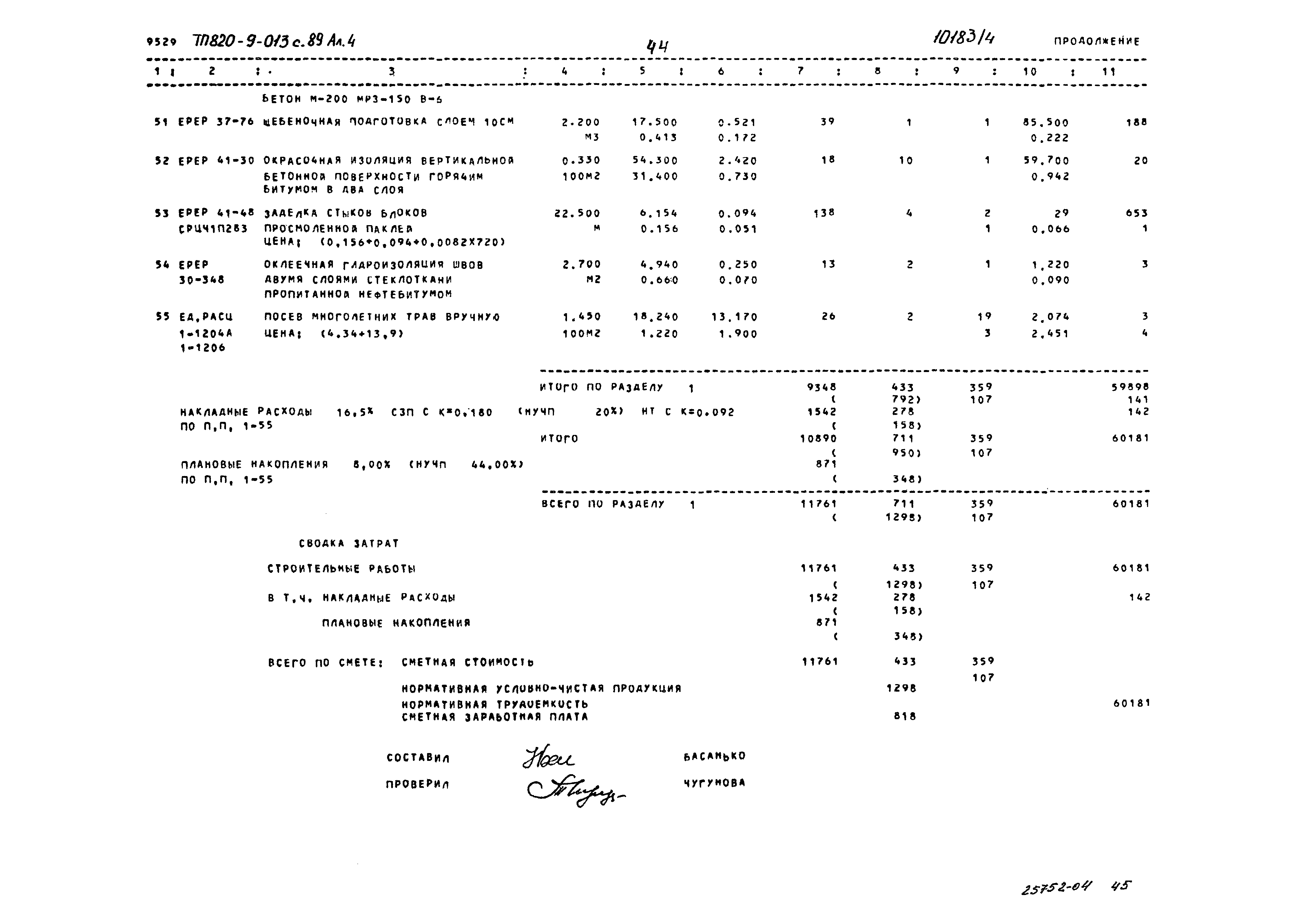 Типовые проектные решения 820-9-013с.89