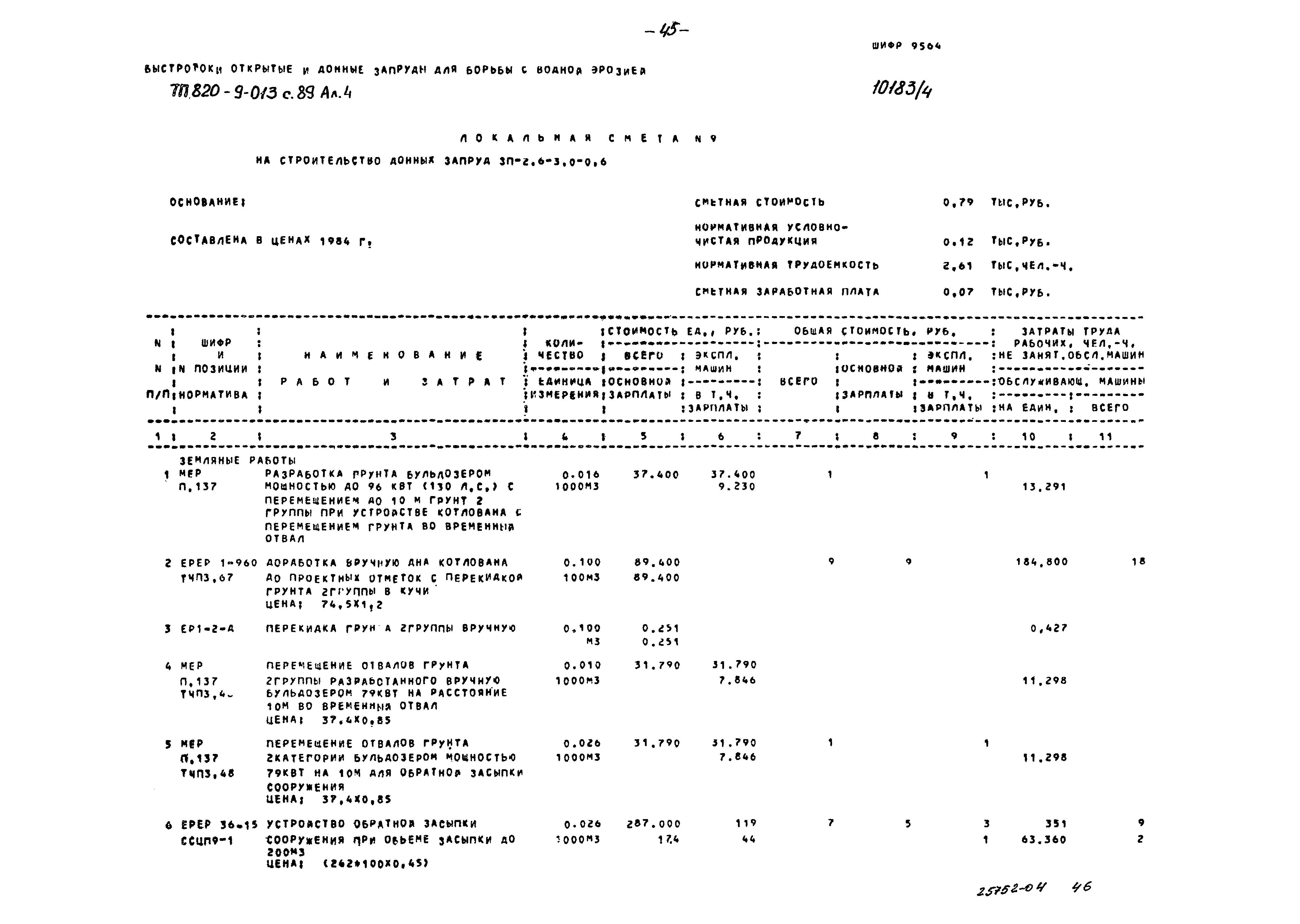 Типовые проектные решения 820-9-013с.89