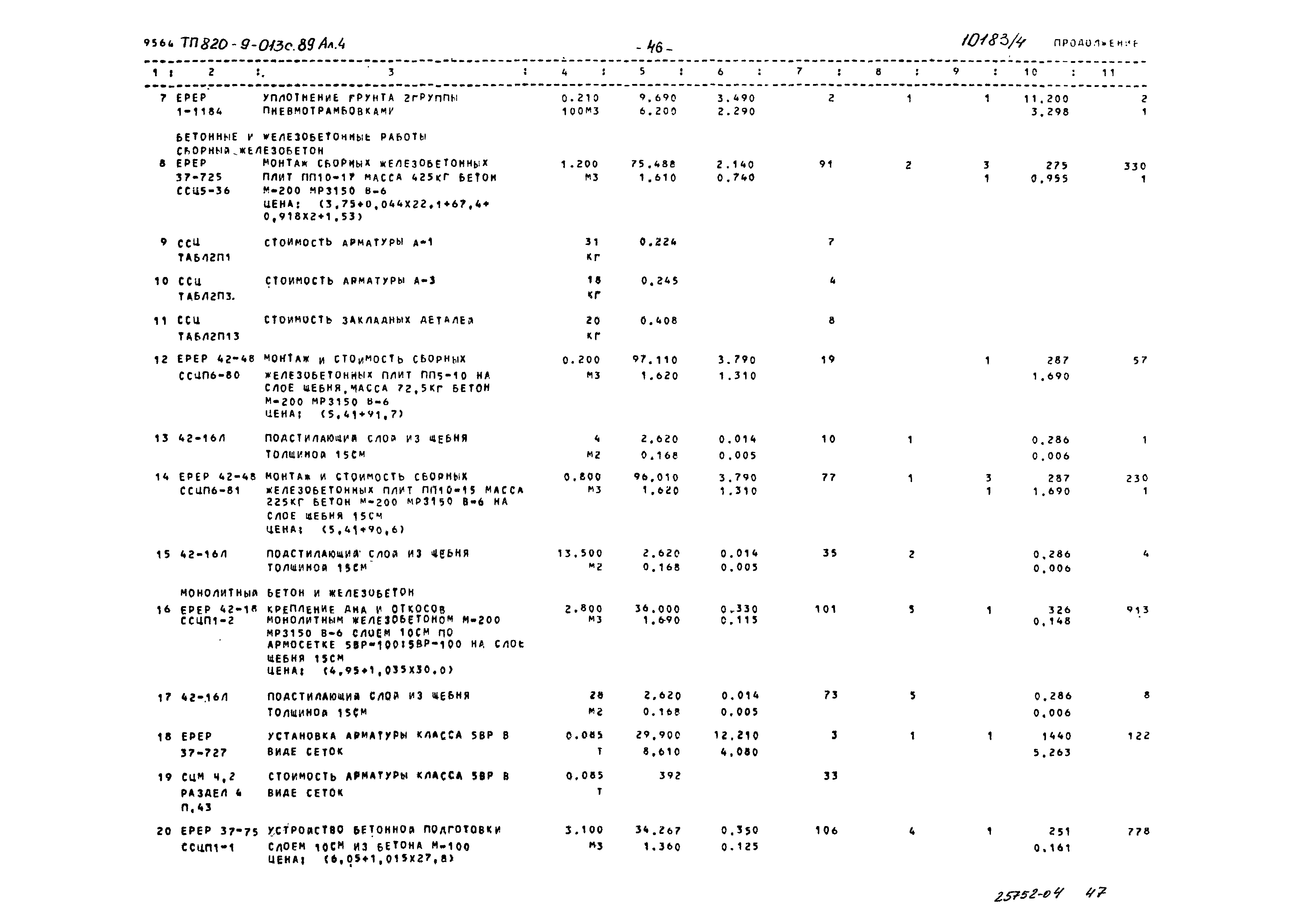 Типовые проектные решения 820-9-013с.89