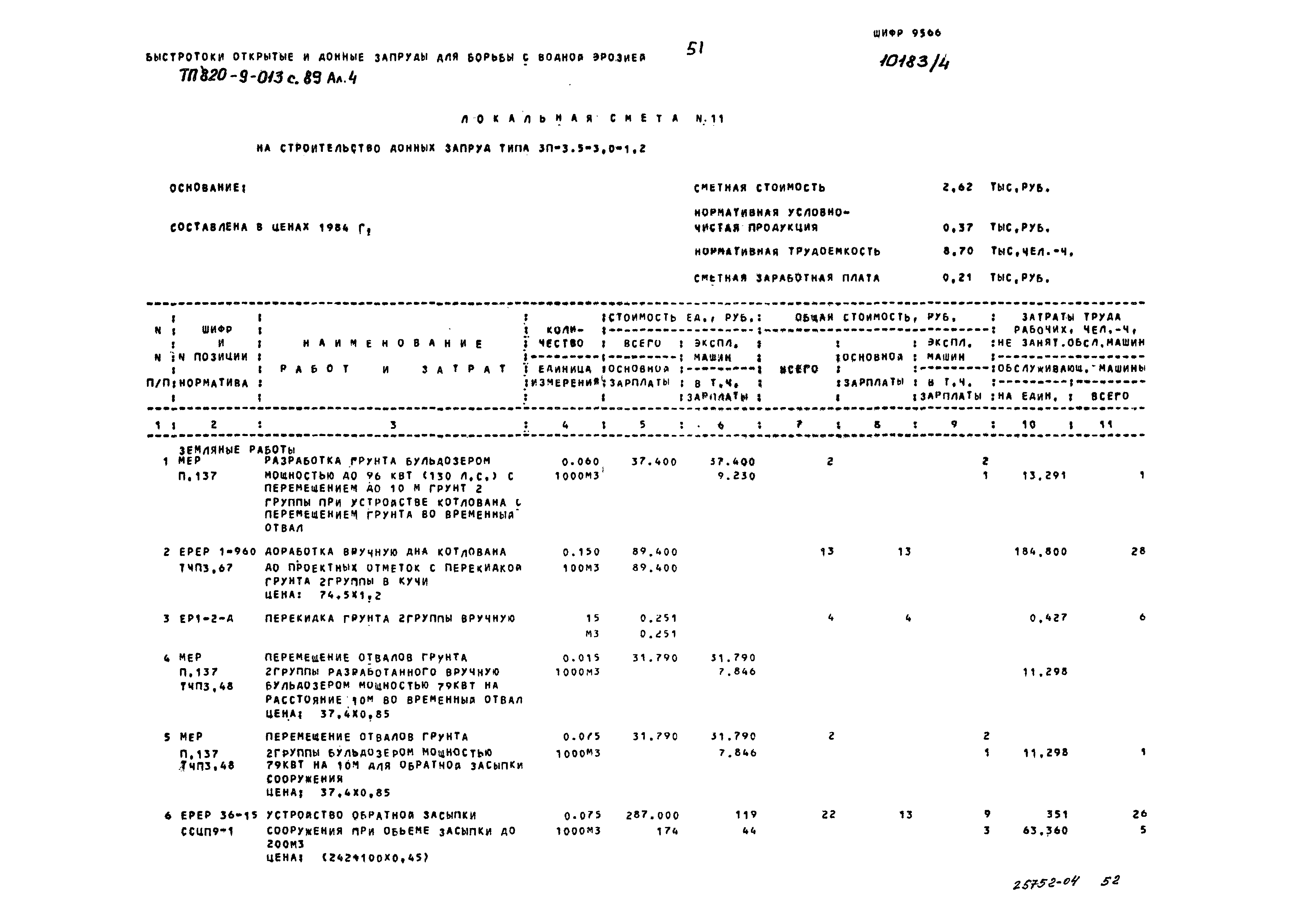 Типовые проектные решения 820-9-013с.89