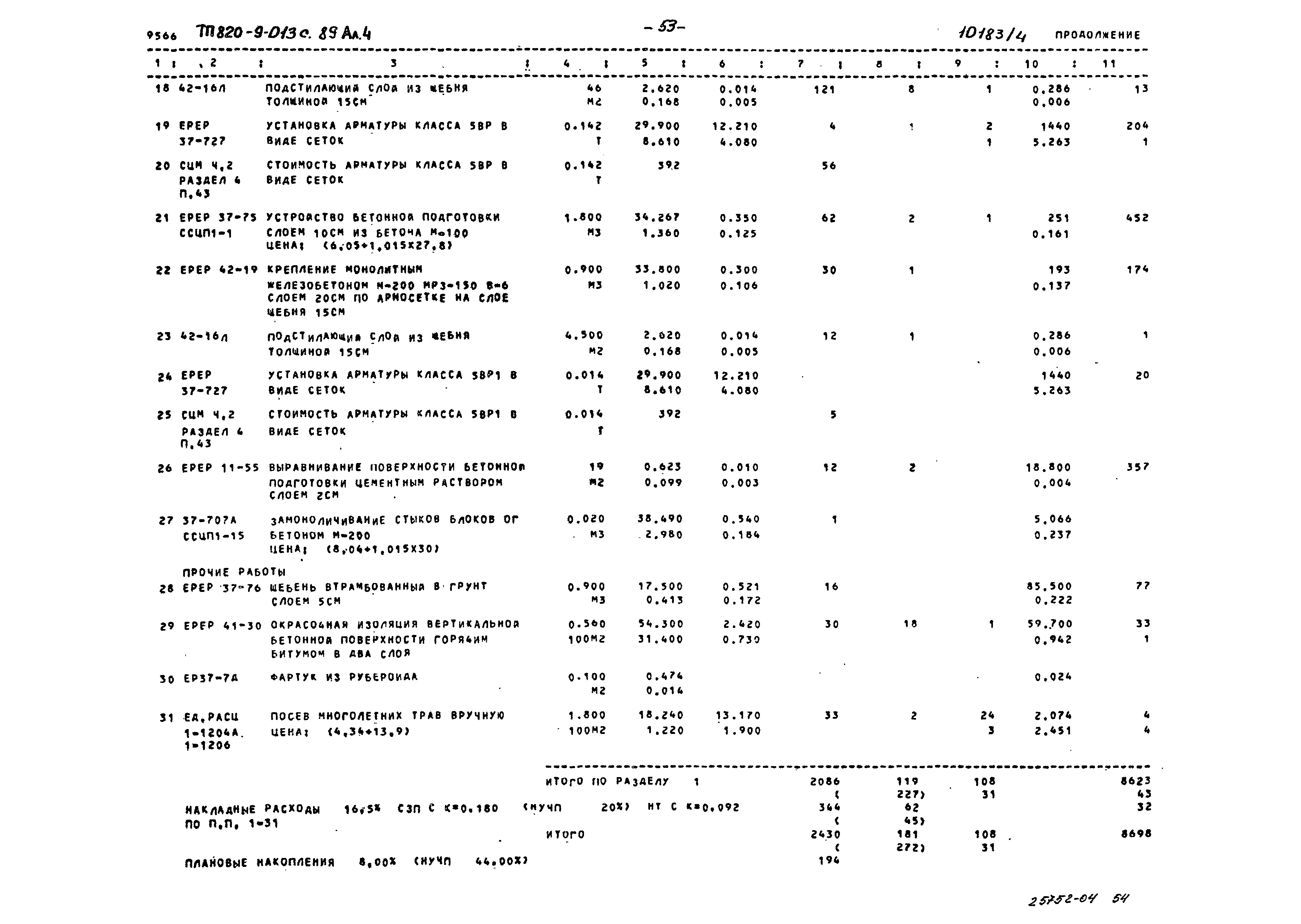 Типовые проектные решения 820-9-013с.89