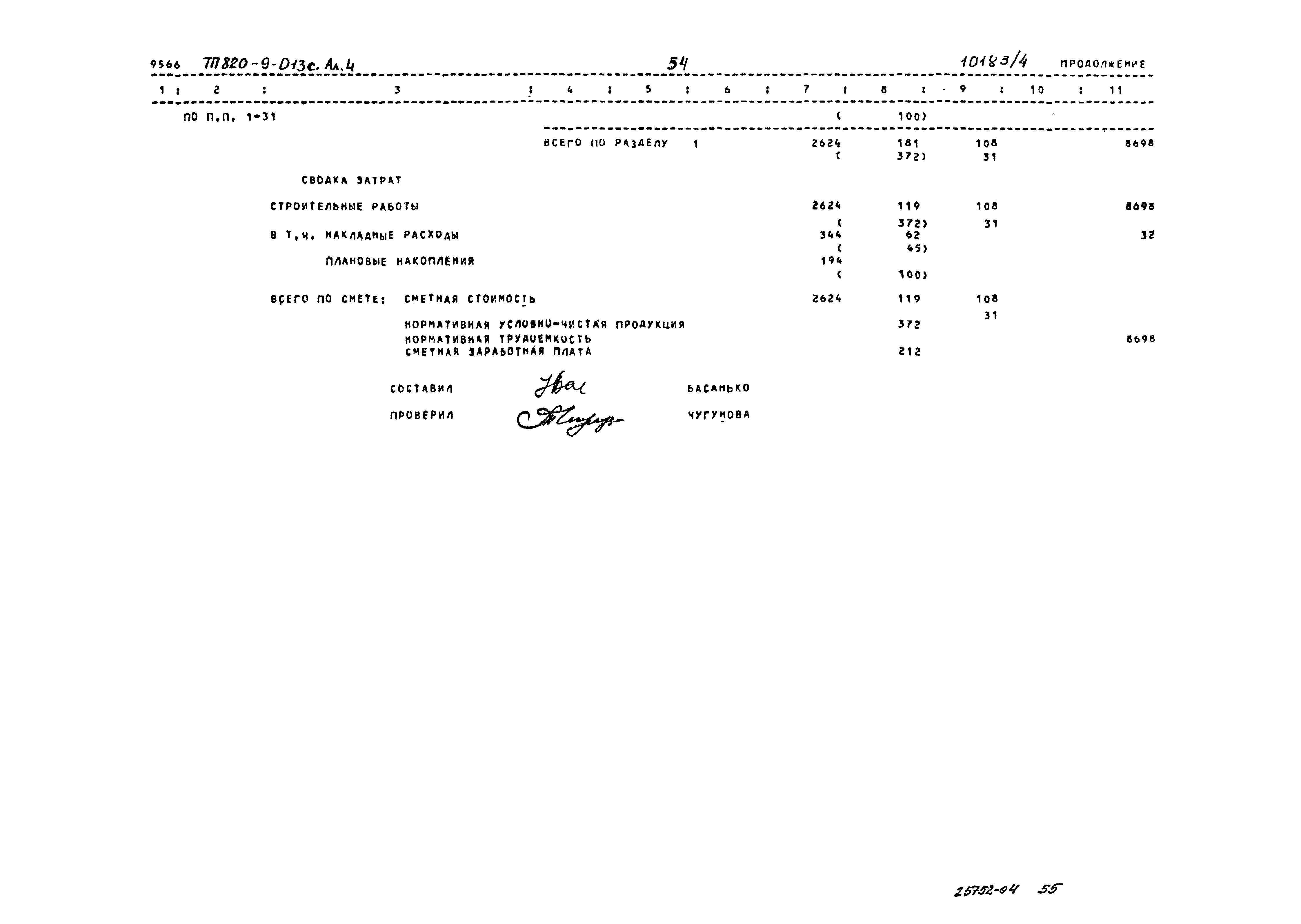 Типовые проектные решения 820-9-013с.89