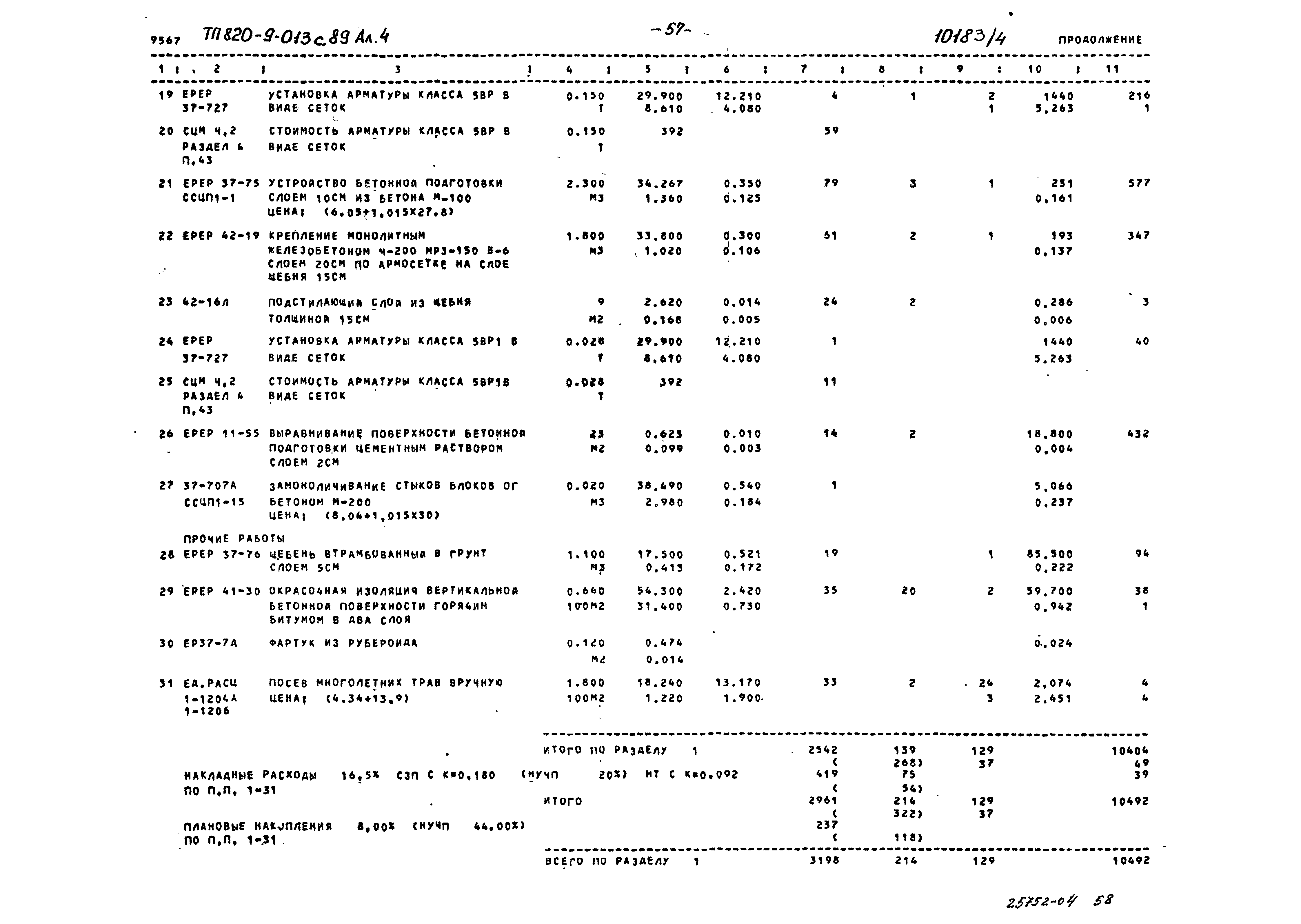 Типовые проектные решения 820-9-013с.89