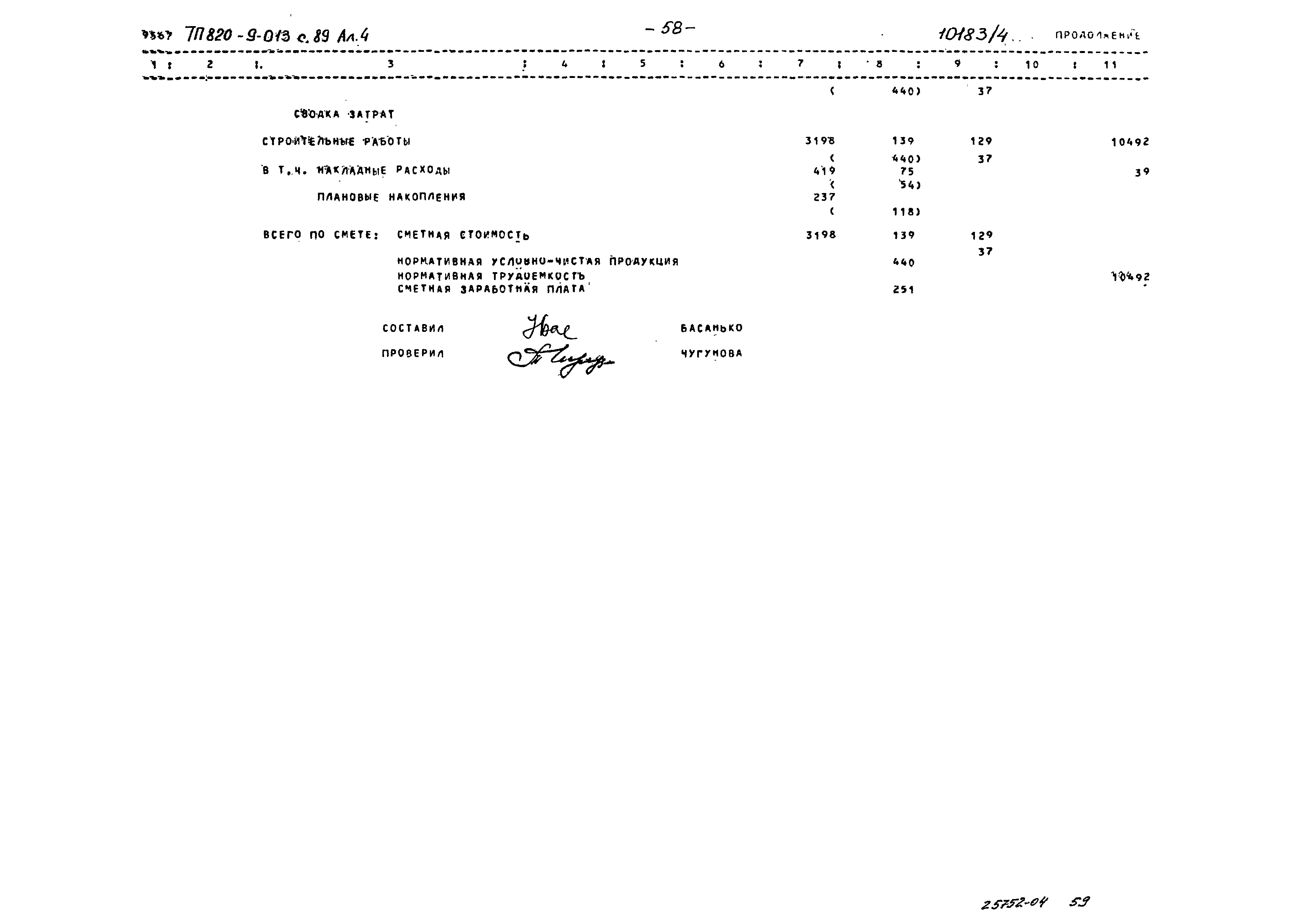 Типовые проектные решения 820-9-013с.89