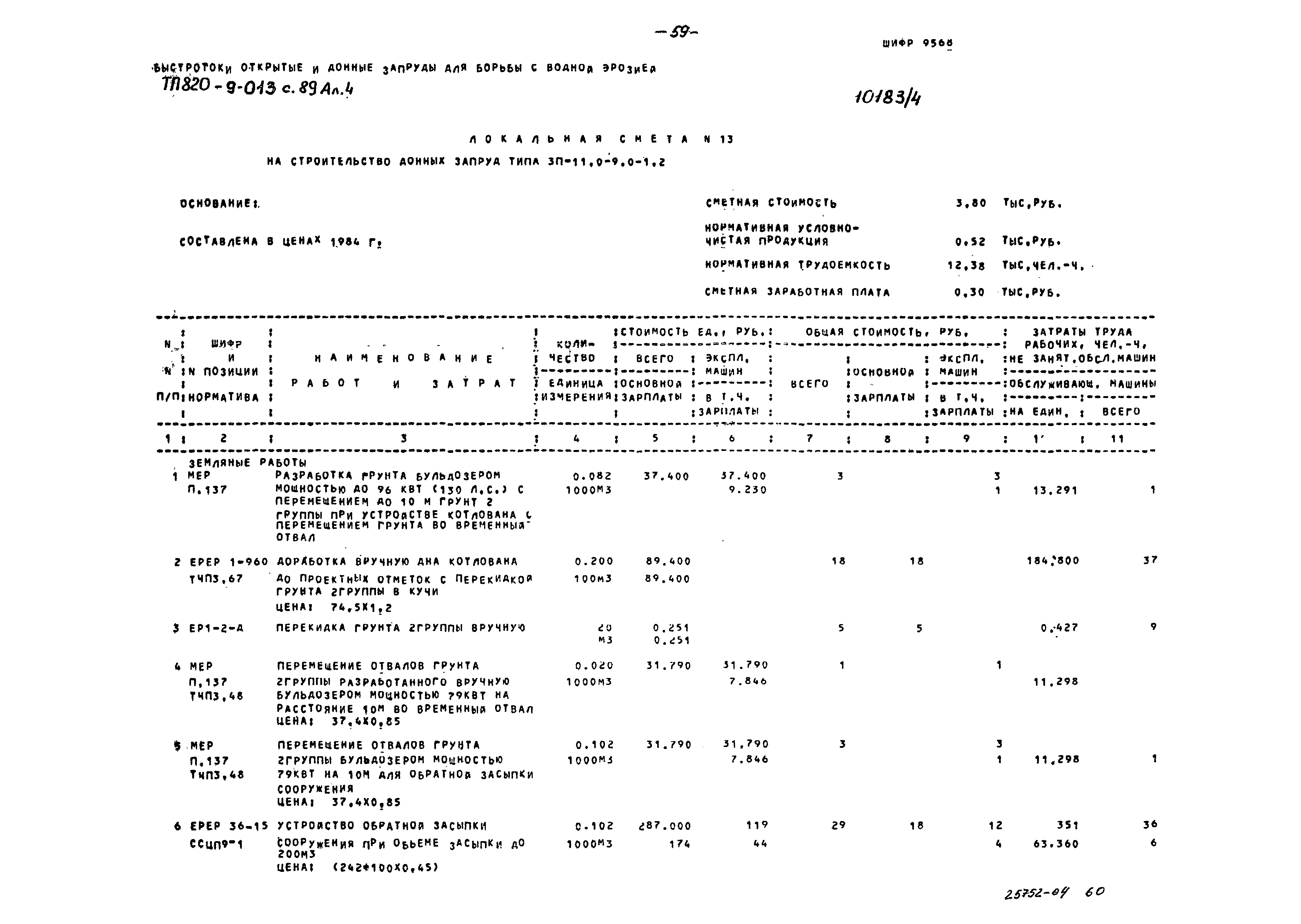 Типовые проектные решения 820-9-013с.89