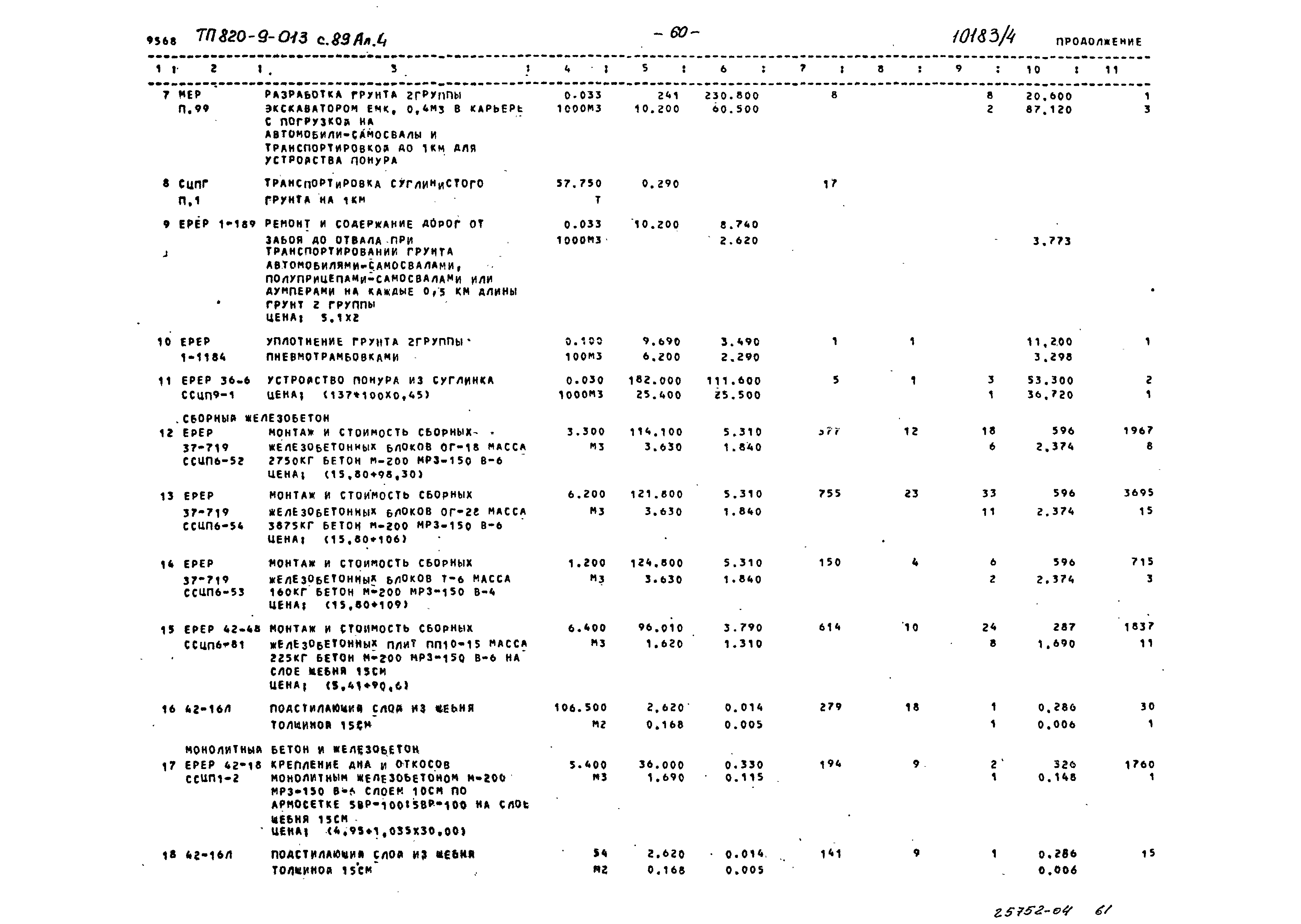 Типовые проектные решения 820-9-013с.89
