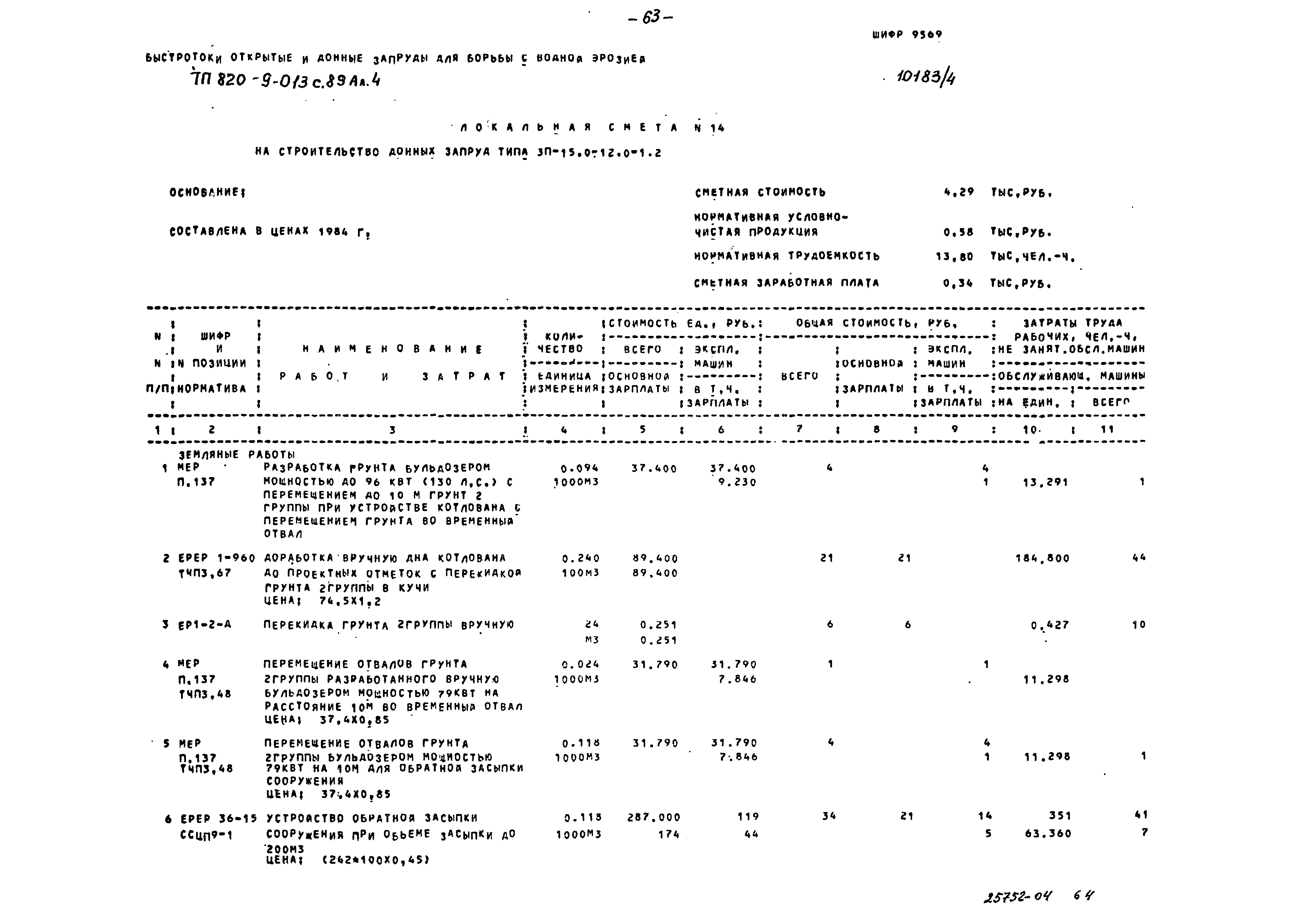 Типовые проектные решения 820-9-013с.89