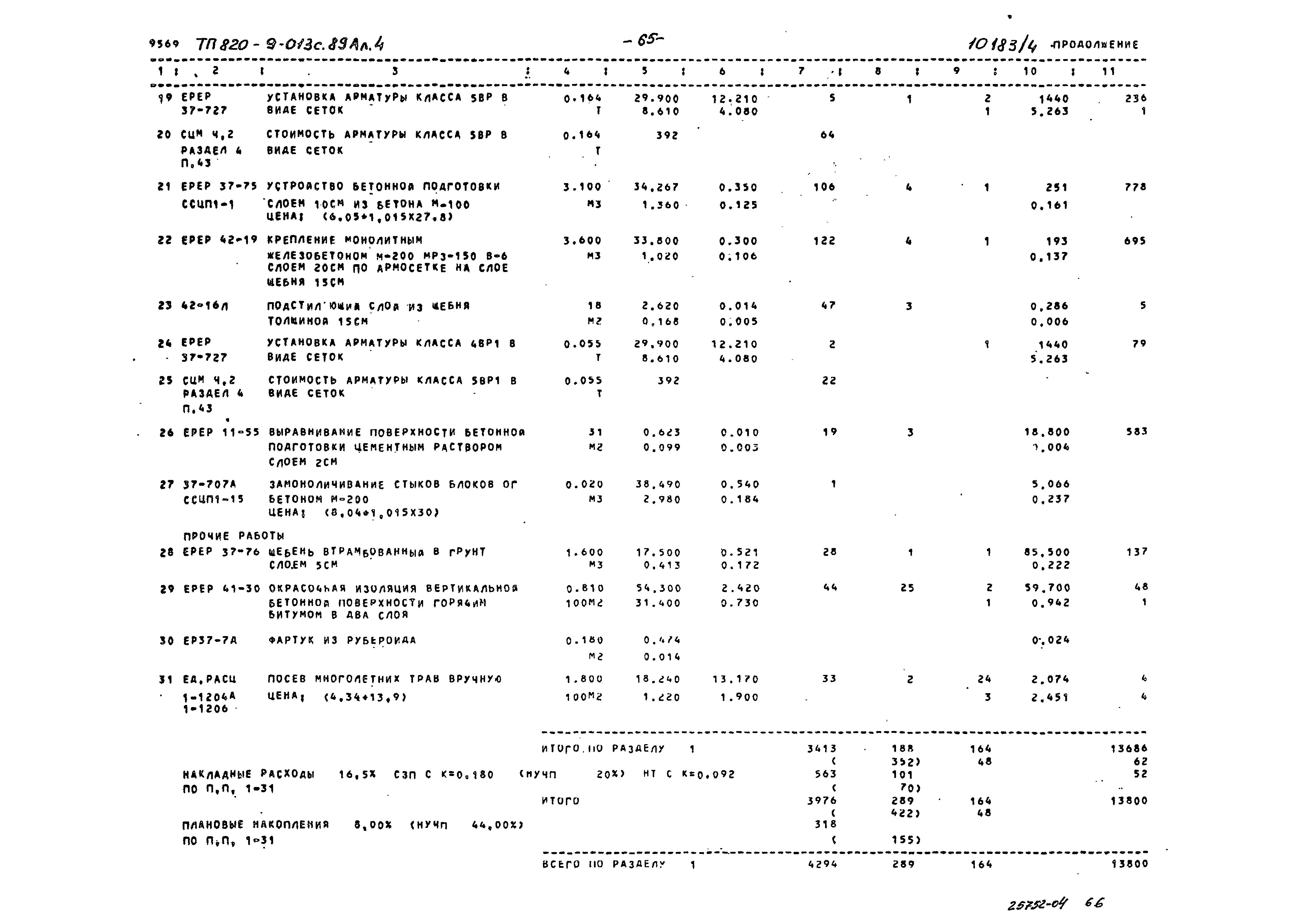 Типовые проектные решения 820-9-013с.89