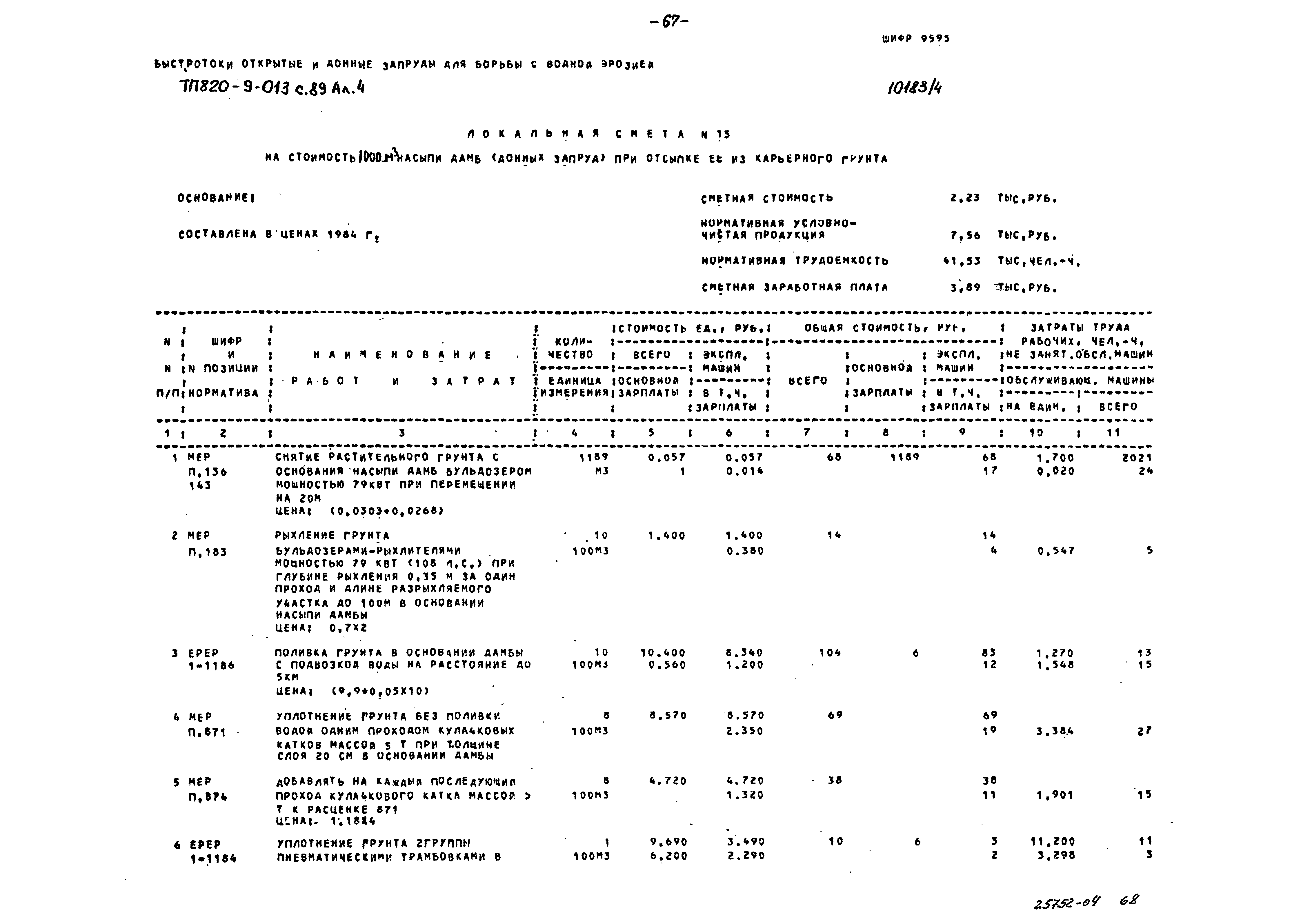 Типовые проектные решения 820-9-013с.89