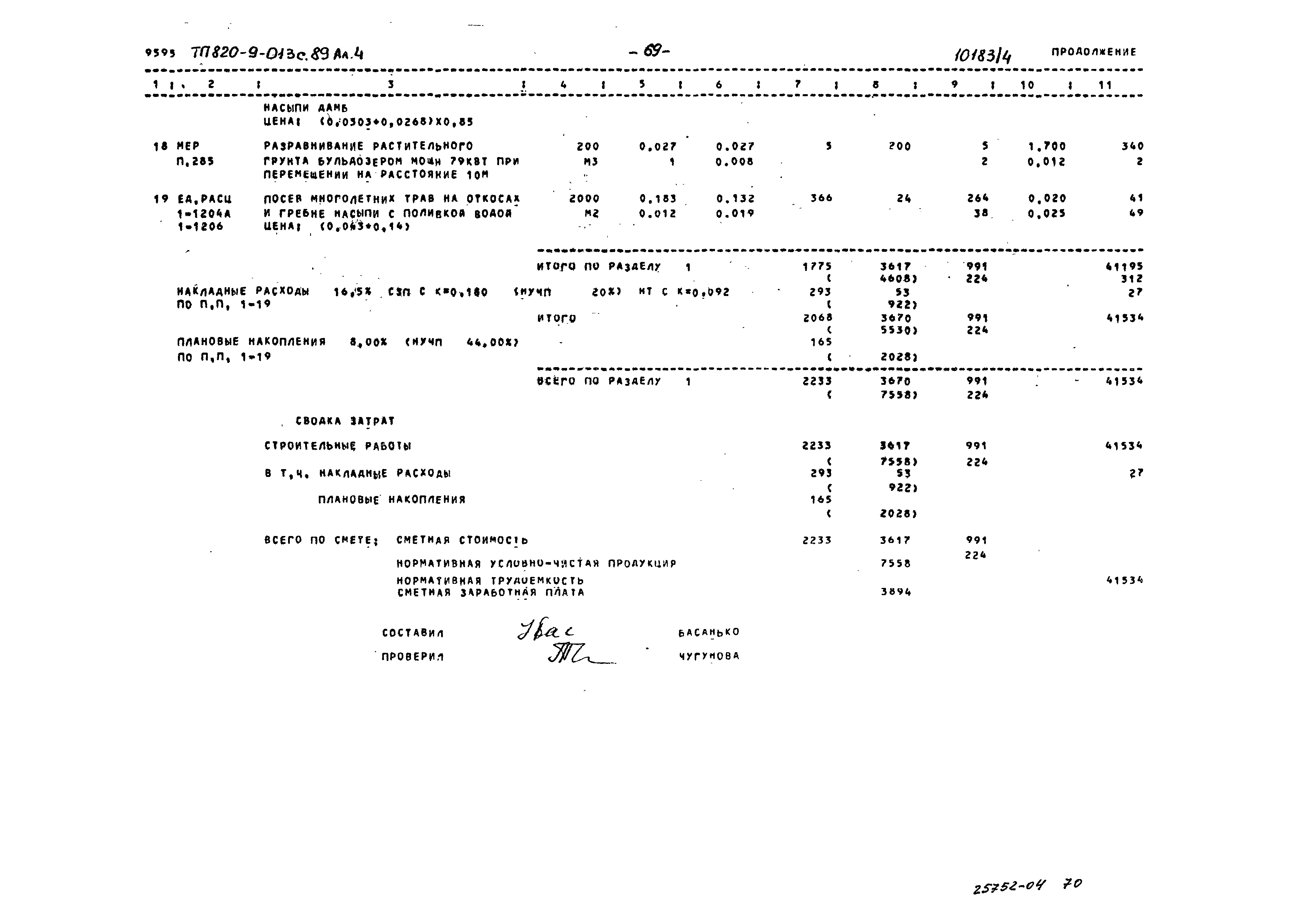 Типовые проектные решения 820-9-013с.89