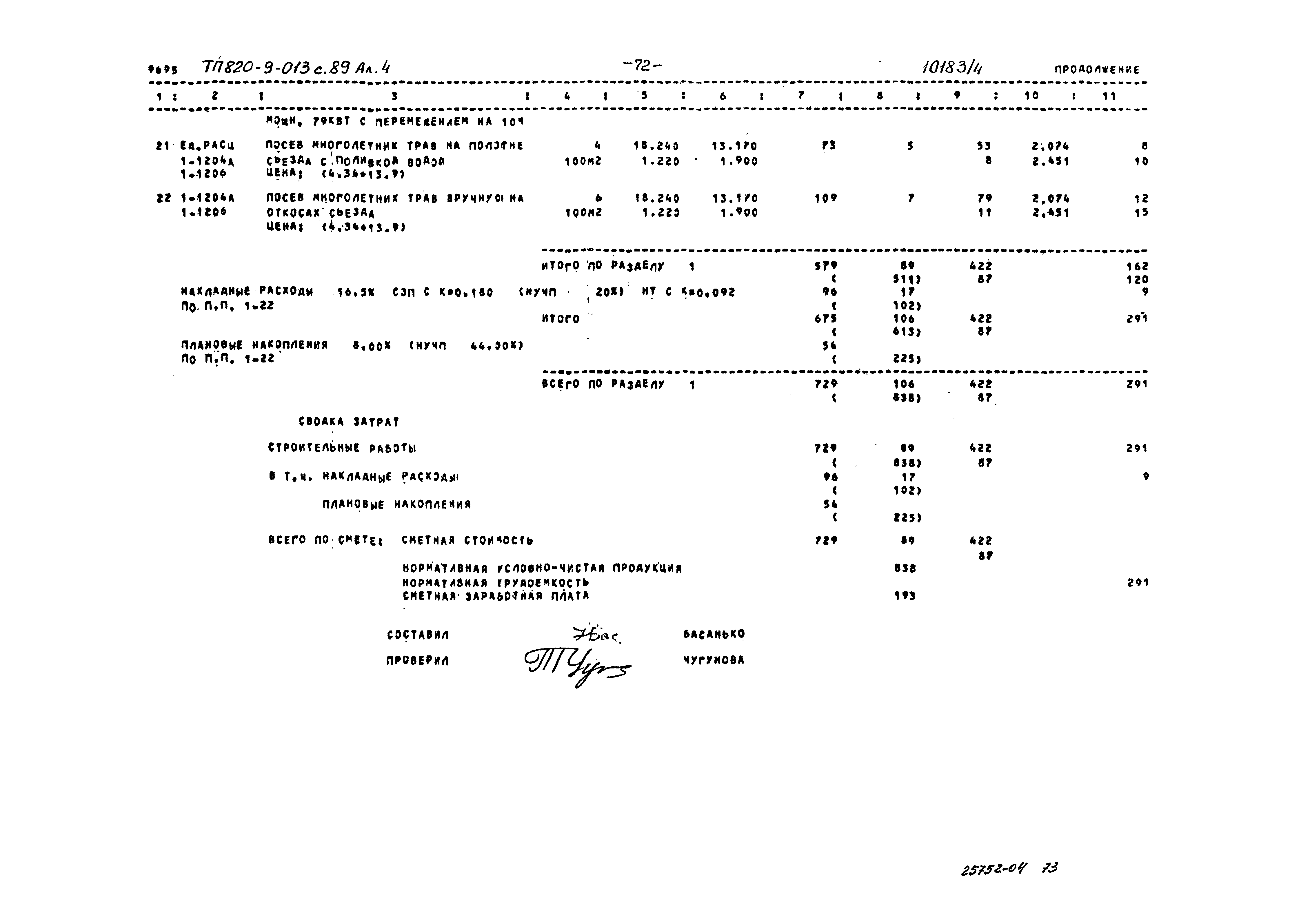 Типовые проектные решения 820-9-013с.89