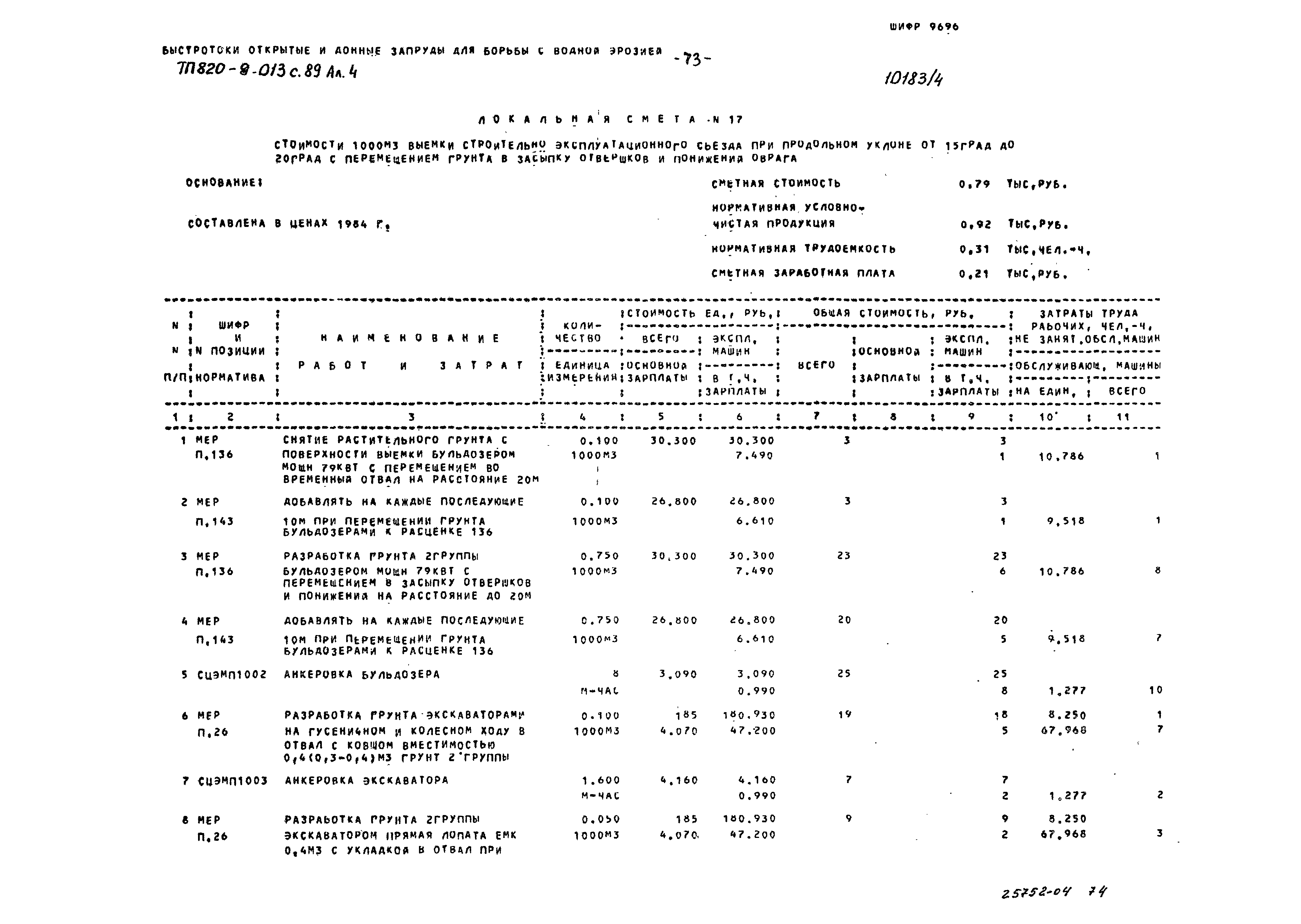 Типовые проектные решения 820-9-013с.89