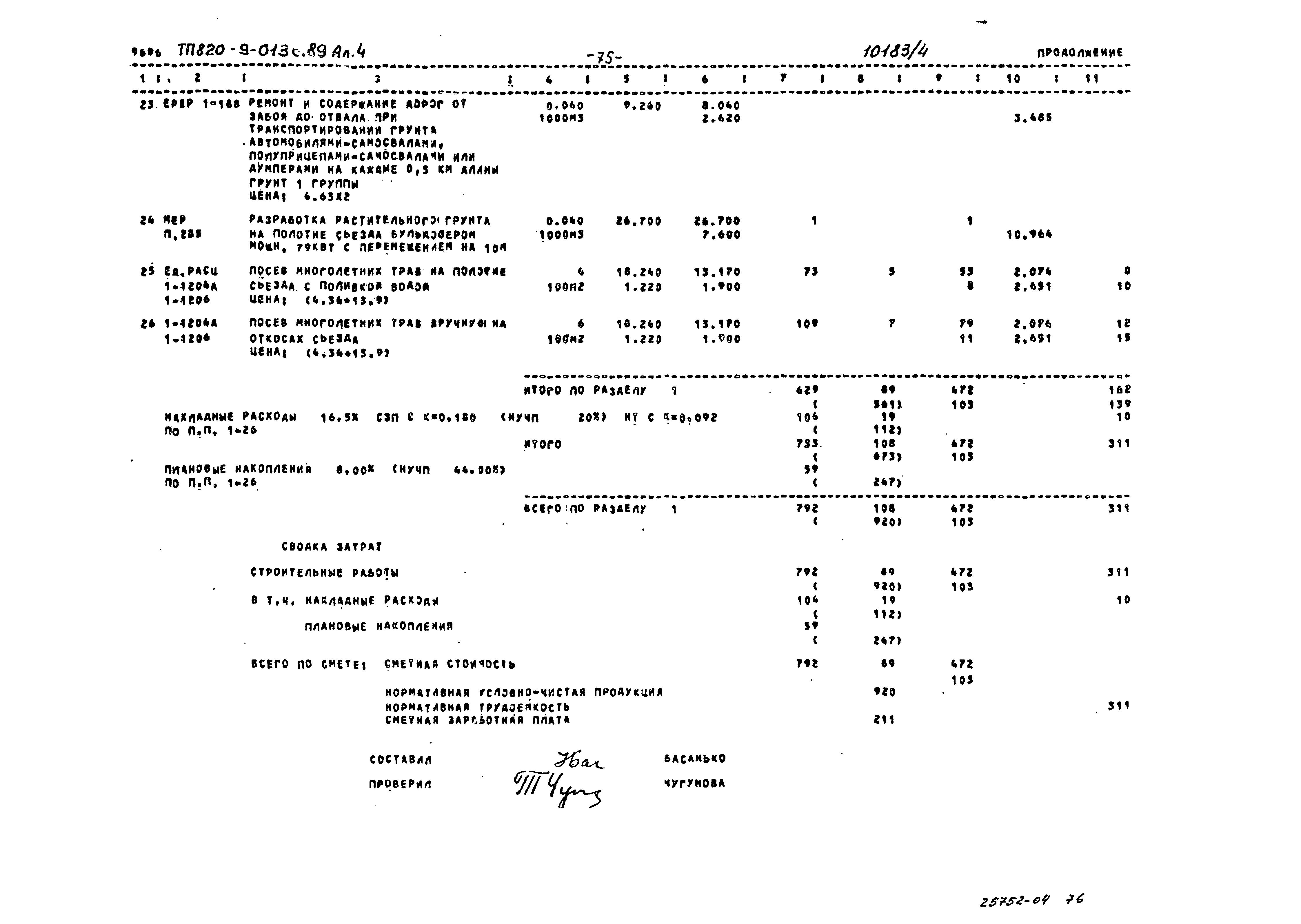 Типовые проектные решения 820-9-013с.89