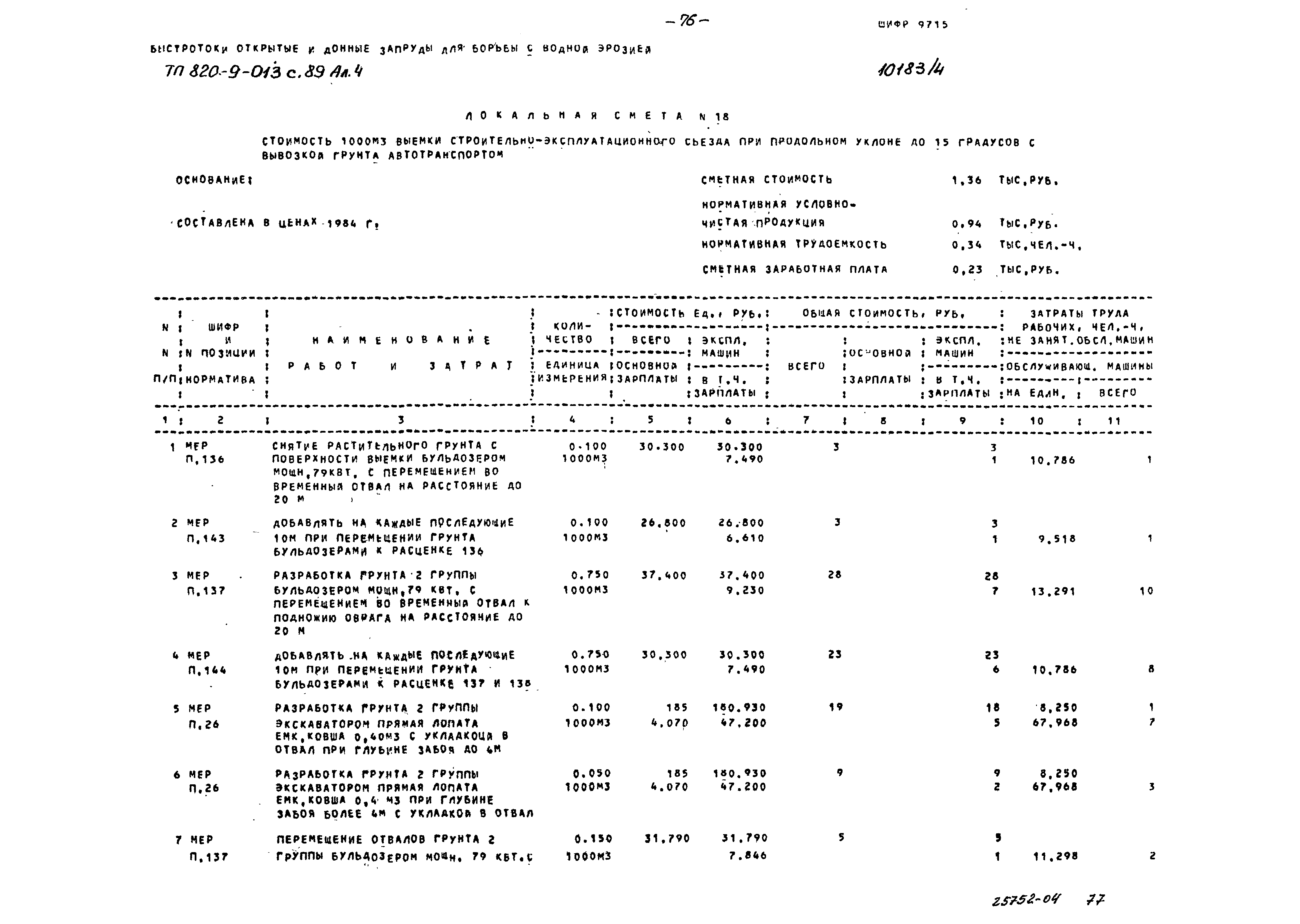 Типовые проектные решения 820-9-013с.89