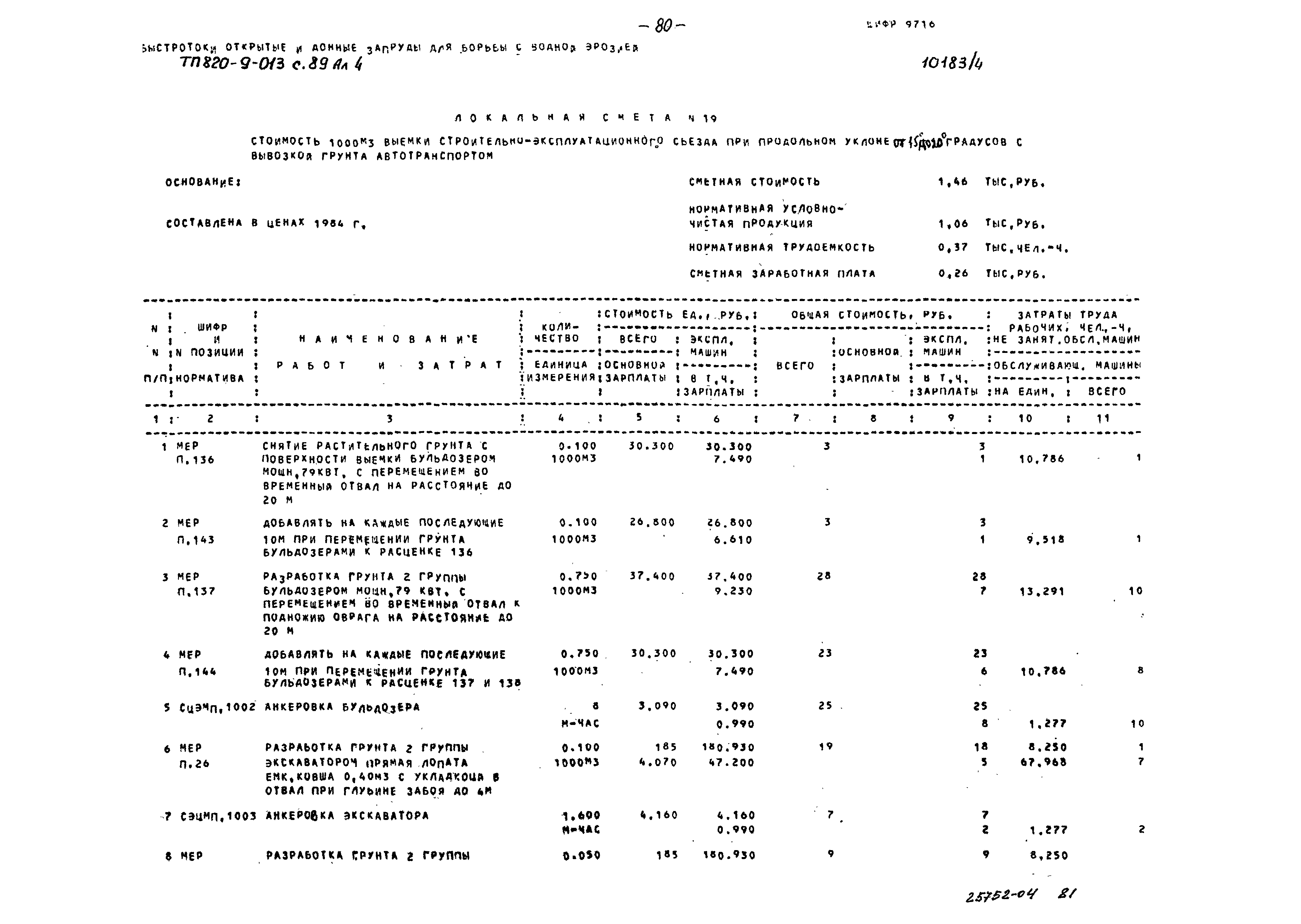 Типовые проектные решения 820-9-013с.89